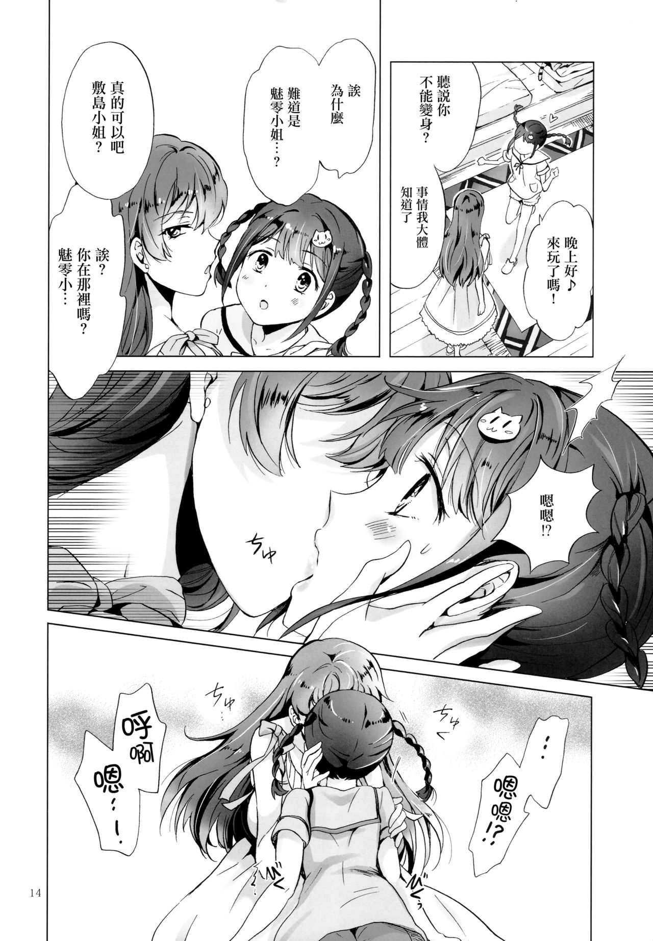 (Girls Love Festival 17) [peachpulsar (みら)] ドライヴできない! (Valkyrie Drive -Mermaid-) [中国翻訳]