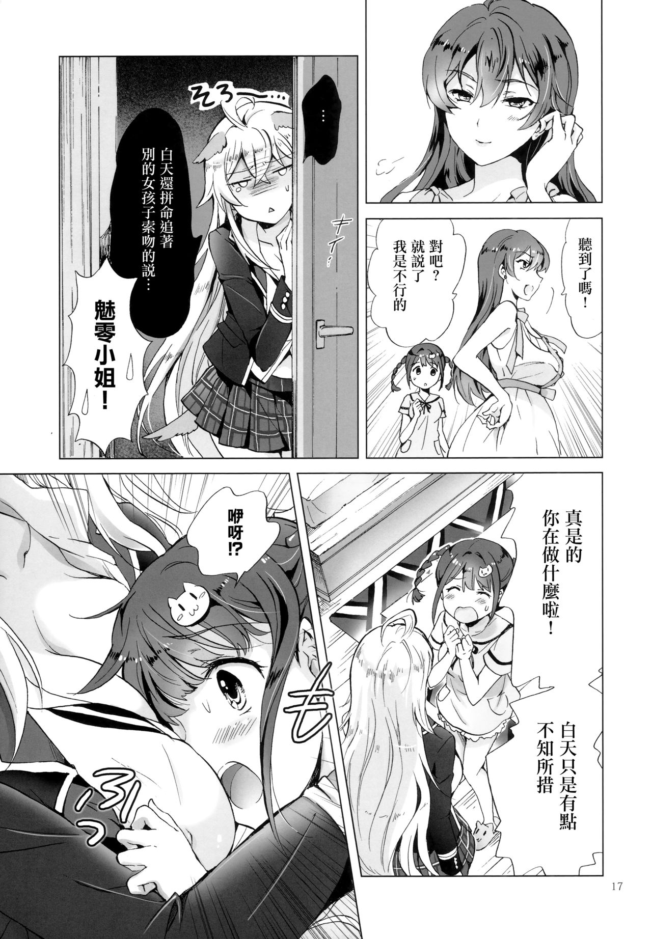 (Girls Love Festival 17) [peachpulsar (みら)] ドライヴできない! (Valkyrie Drive -Mermaid-) [中国翻訳]