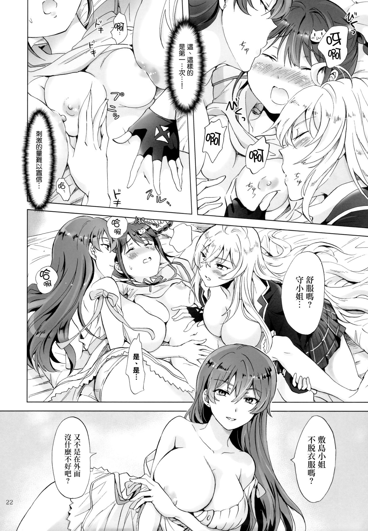 (Girls Love Festival 17) [peachpulsar (みら)] ドライヴできない! (Valkyrie Drive -Mermaid-) [中国翻訳]