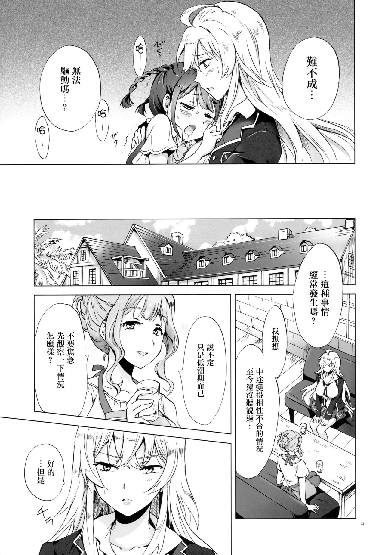 (Girls Love Festival 17) [peachpulsar (みら)] ドライヴできない! (Valkyrie Drive -Mermaid-) [中国翻訳]
