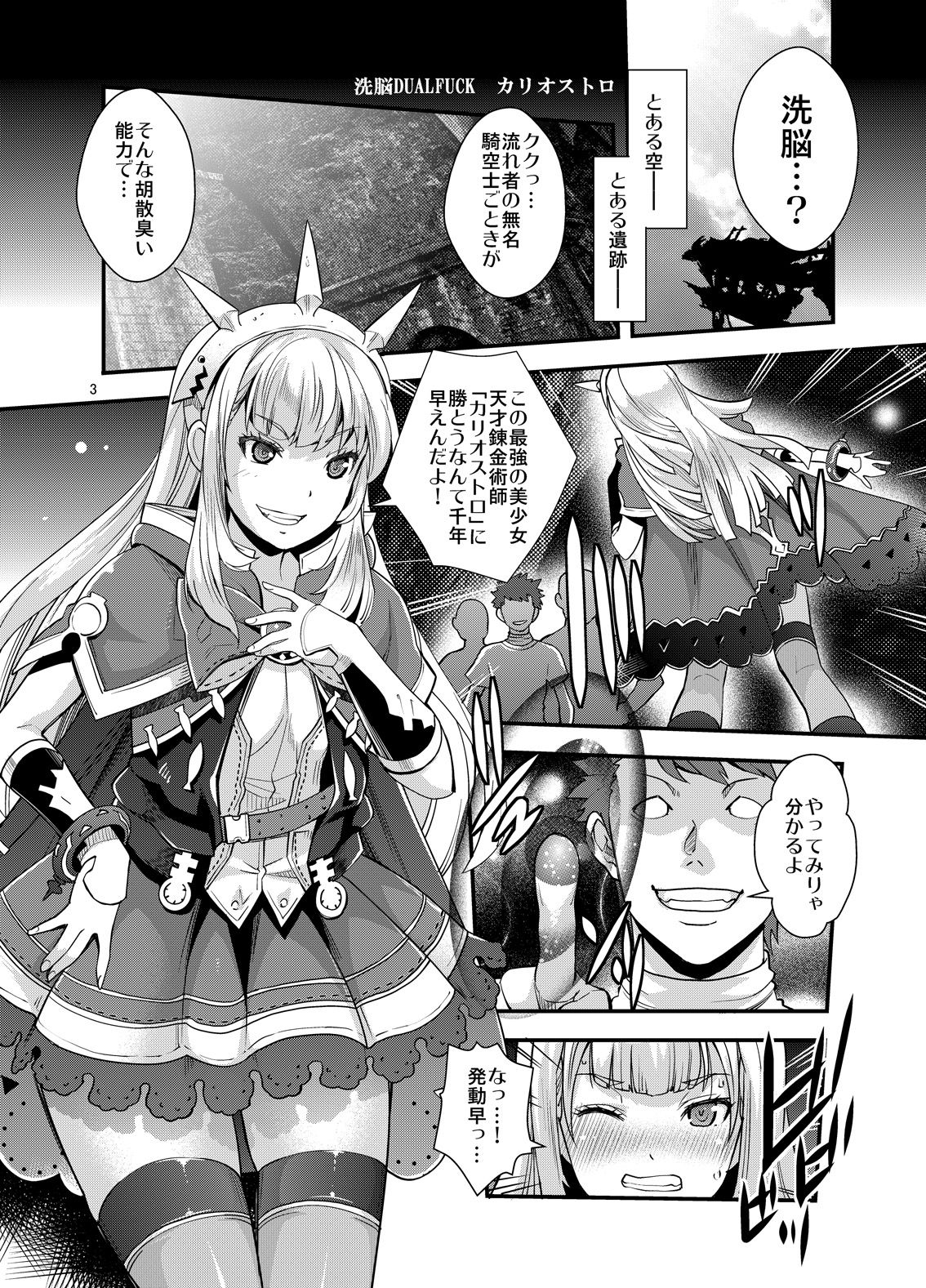 (C90) [ゆにきゅう (らくじん)] 洗脳 DUALFUCK カリオストロ (グランブルーファンタジー)