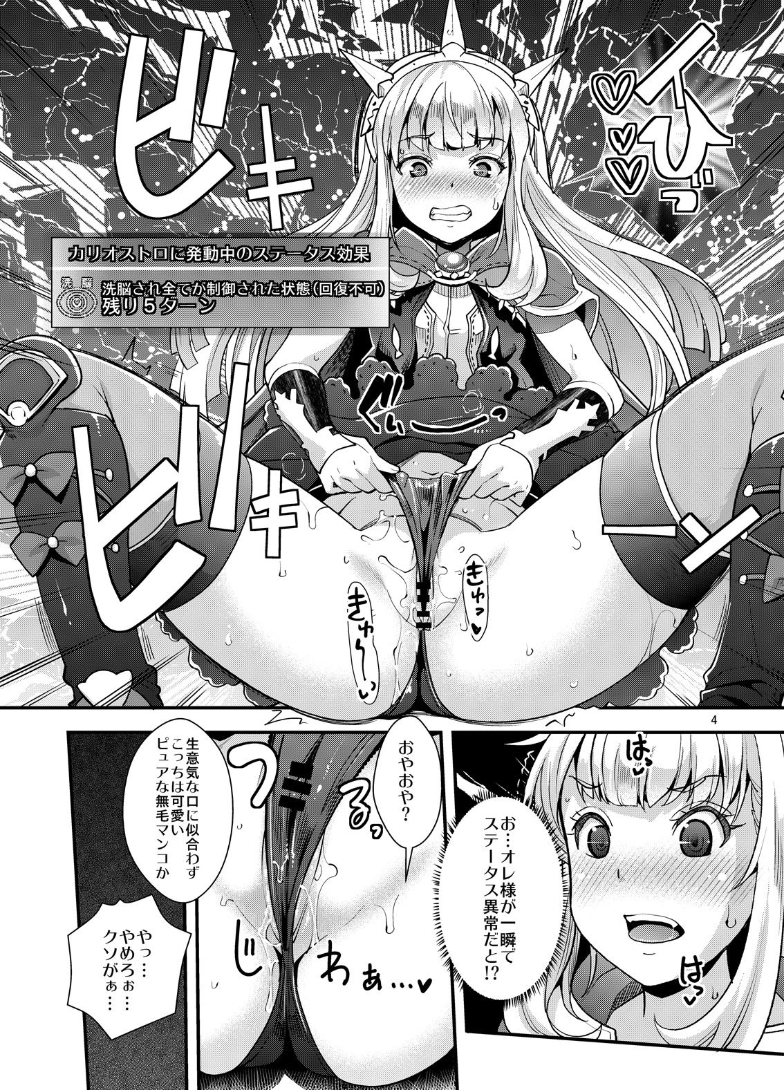 (C90) [ゆにきゅう (らくじん)] 洗脳 DUALFUCK カリオストロ (グランブルーファンタジー)