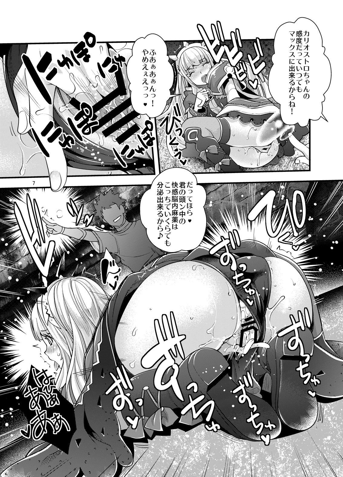 (C90) [ゆにきゅう (らくじん)] 洗脳 DUALFUCK カリオストロ (グランブルーファンタジー)