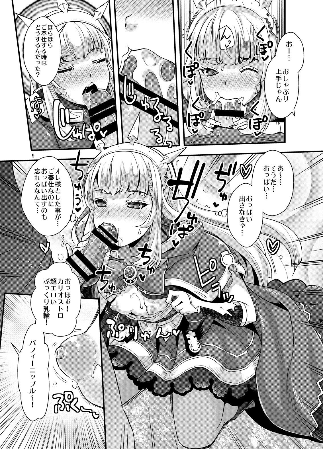 (C90) [ゆにきゅう (らくじん)] 洗脳 DUALFUCK カリオストロ (グランブルーファンタジー)