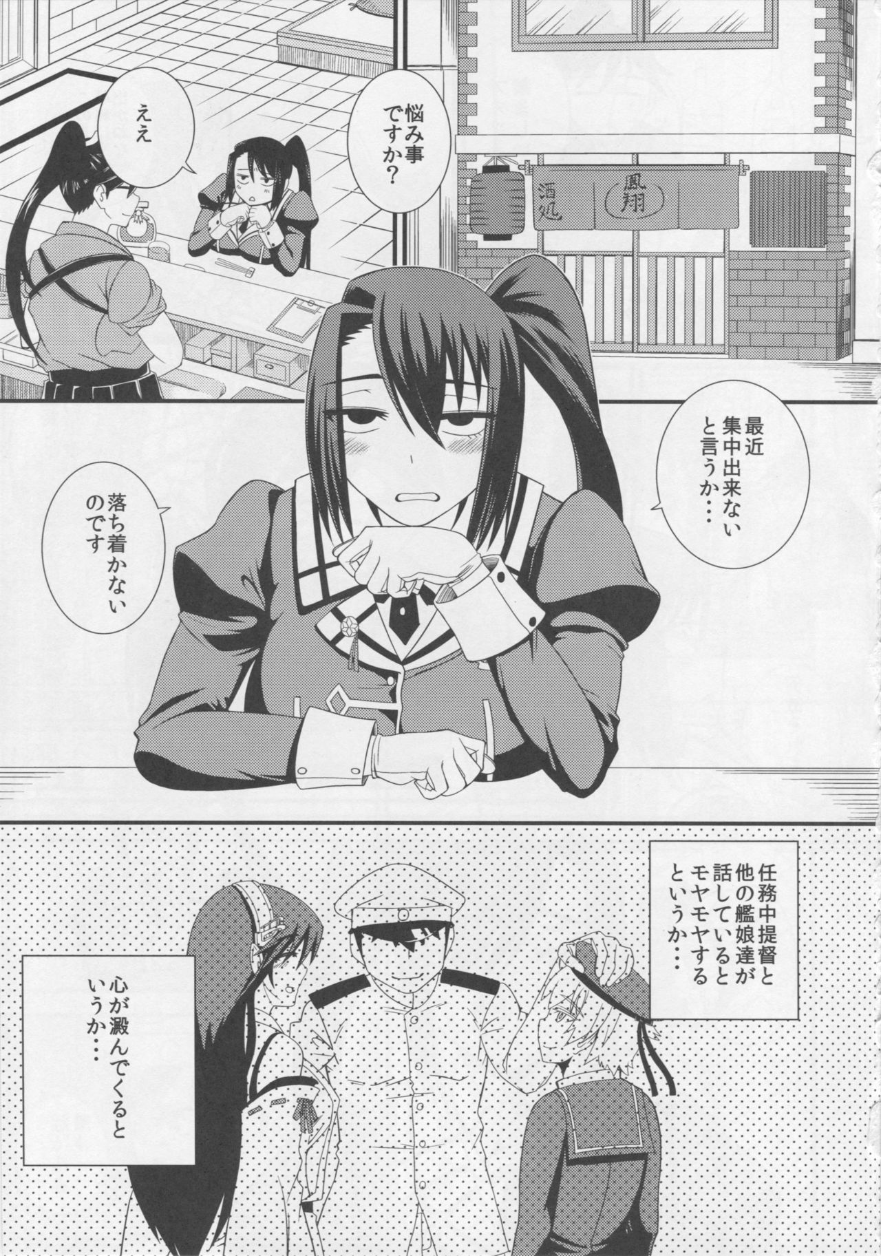 (C90) [墓場 (由衣利成)] 那智は夜髪をほどく (艦隊これくしょん -艦これ-)