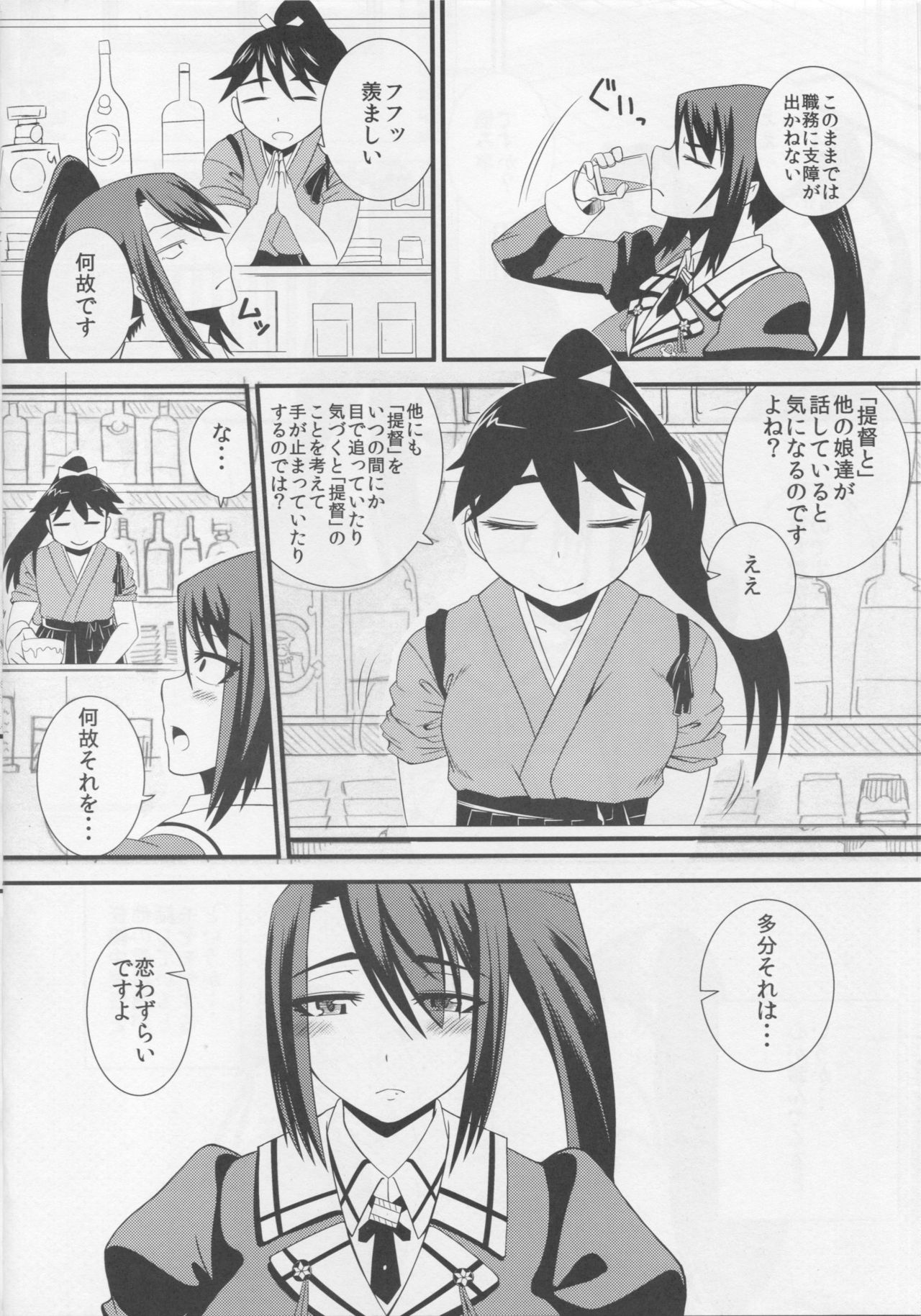 (C90) [墓場 (由衣利成)] 那智は夜髪をほどく (艦隊これくしょん -艦これ-)