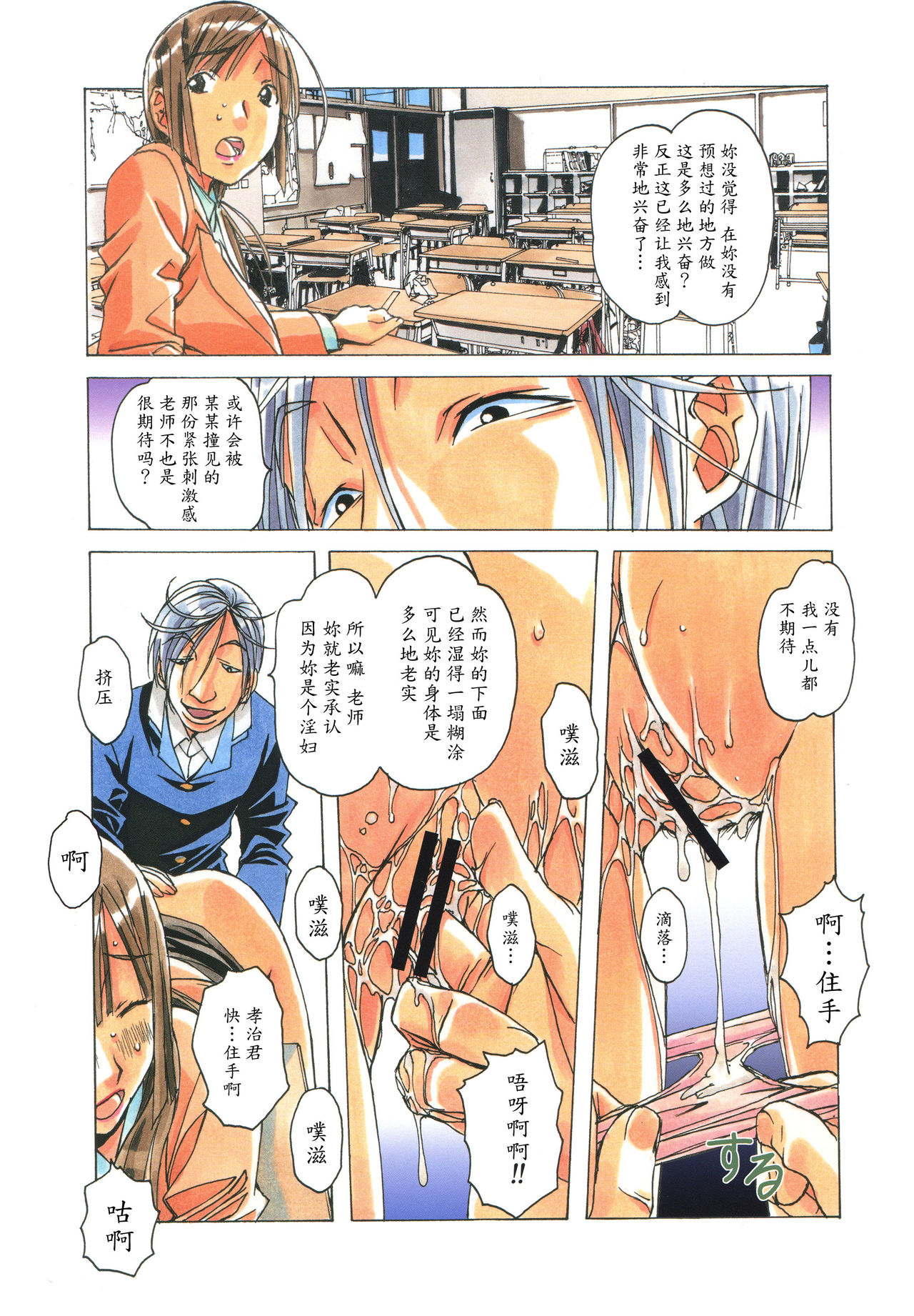 [大人の寓話 (山田太郎(仮名))] 侵蝕 EROSION 04 [中国翻訳]