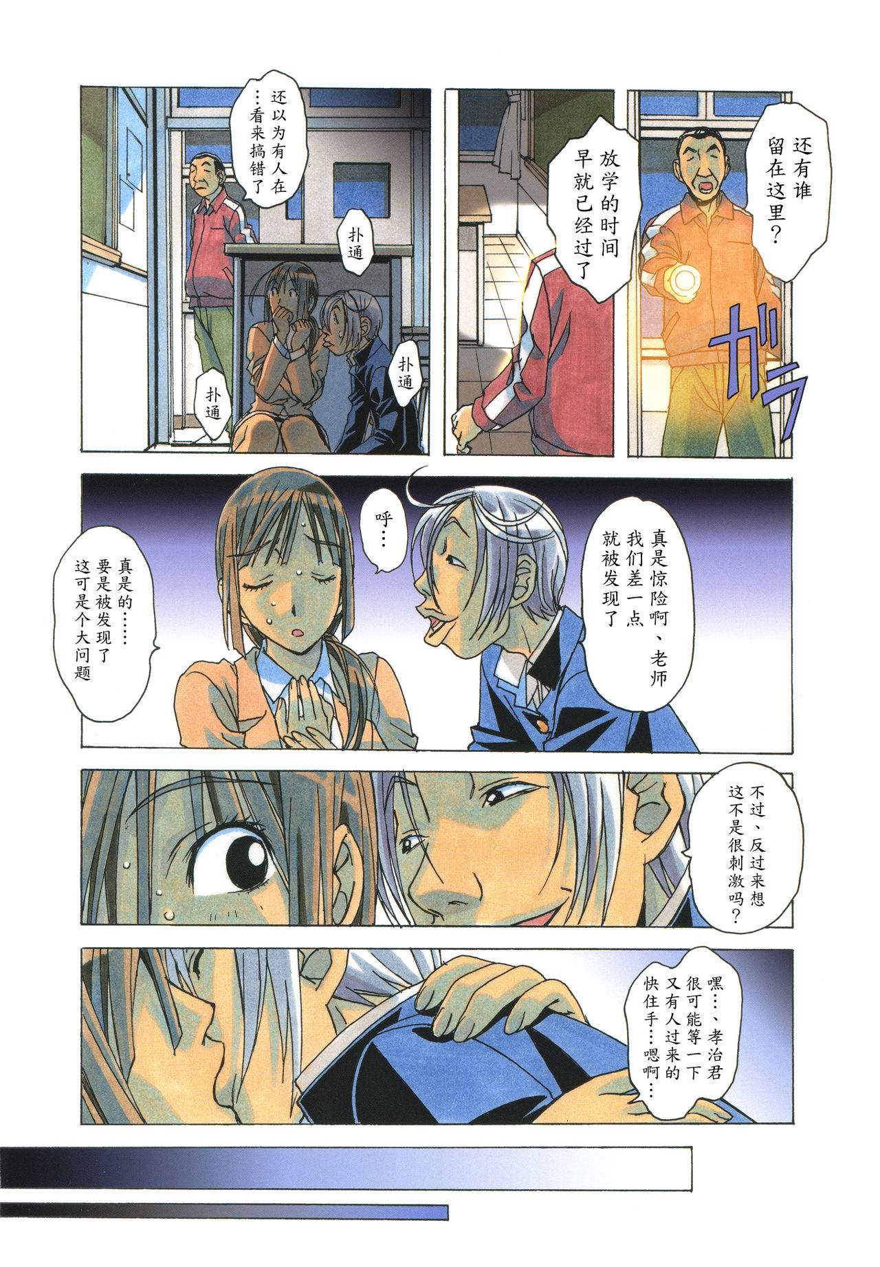 [大人の寓話 (山田太郎(仮名))] 侵蝕 EROSION 04 [中国翻訳]