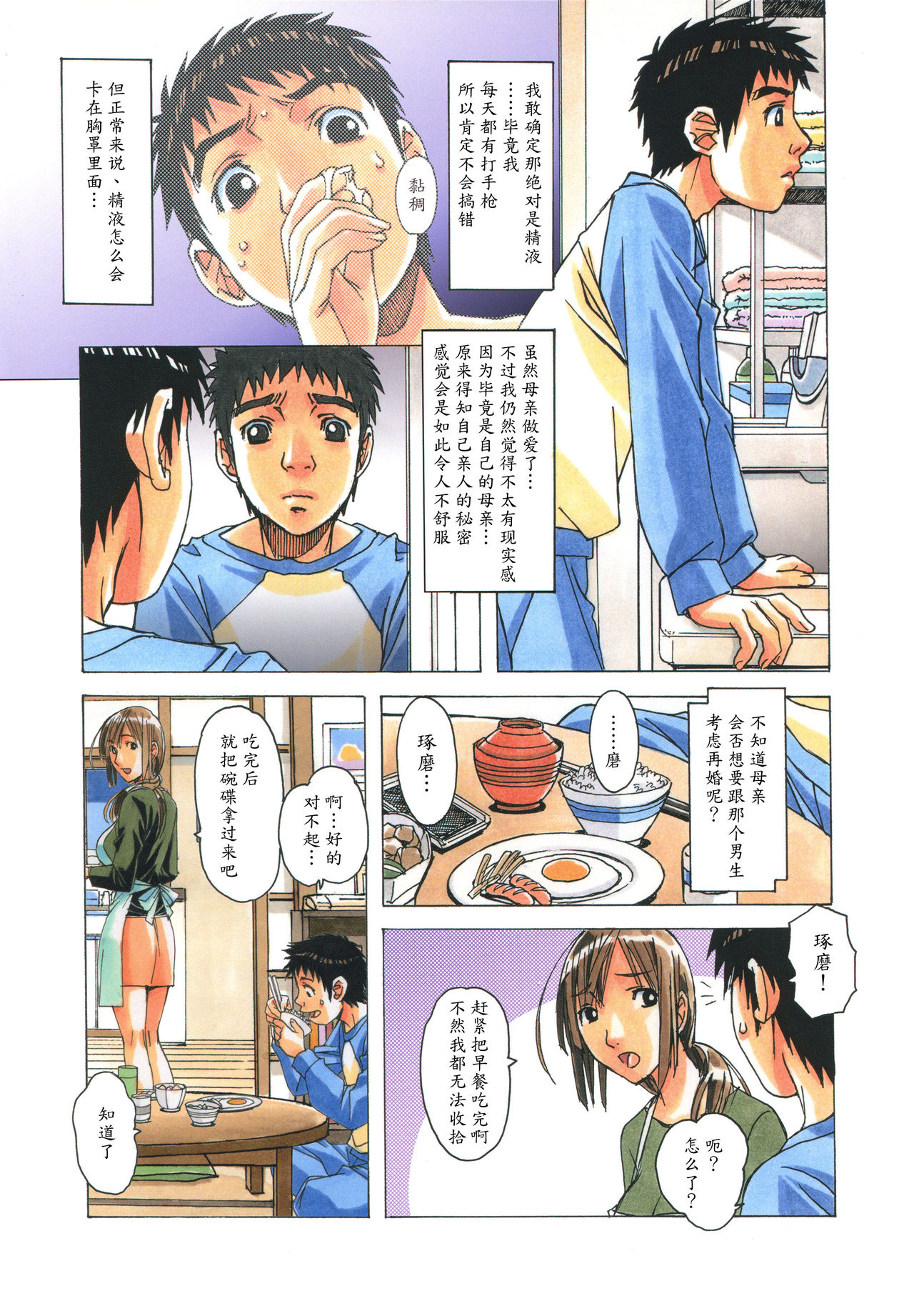 [大人の寓話 (山田太郎(仮名))] 侵蝕 EROSION 04 [中国翻訳]
