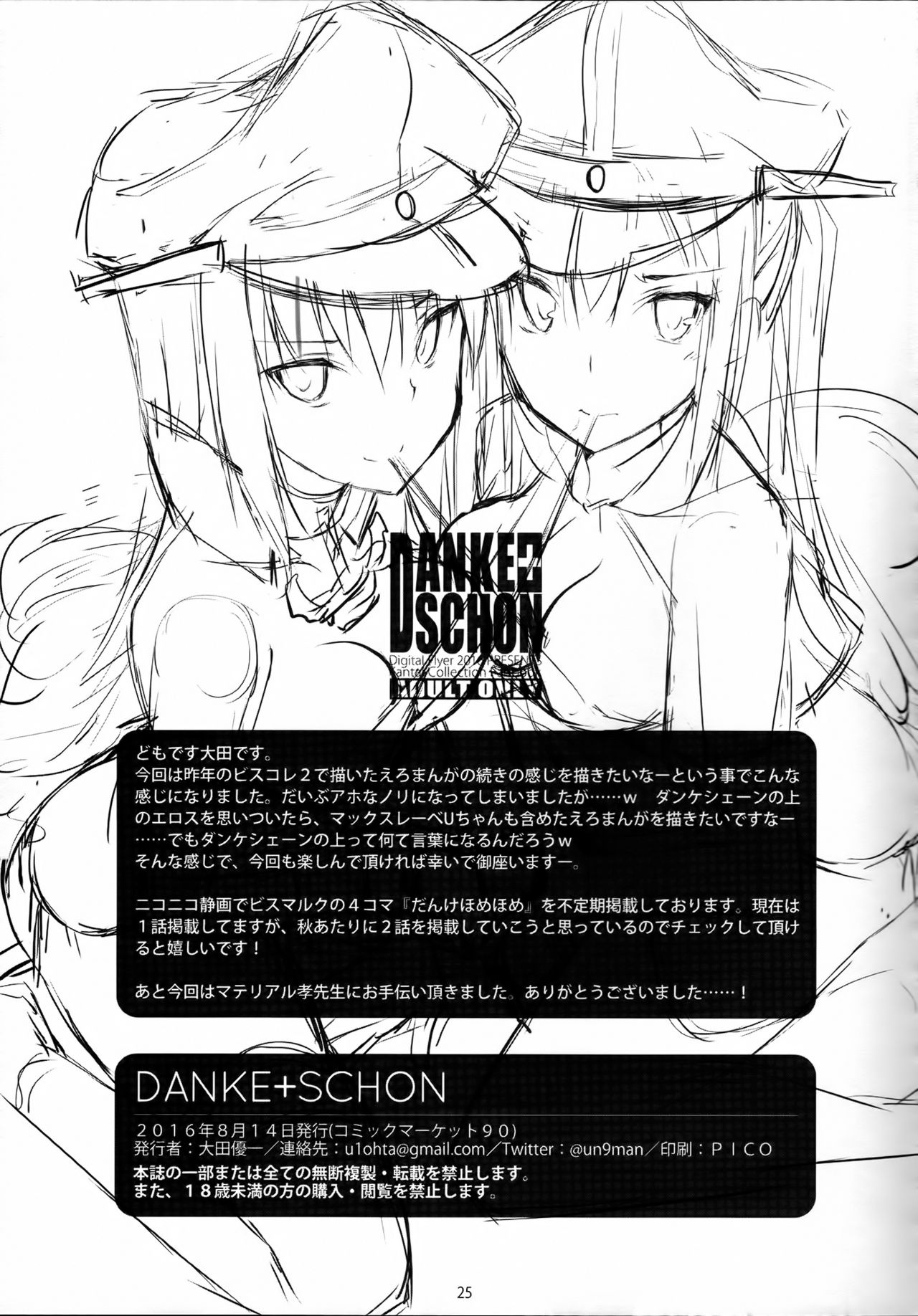 (C90) [Digital Flyer (大田優一)] DANKE+SCHON (艦隊これくしょん -艦これ-)