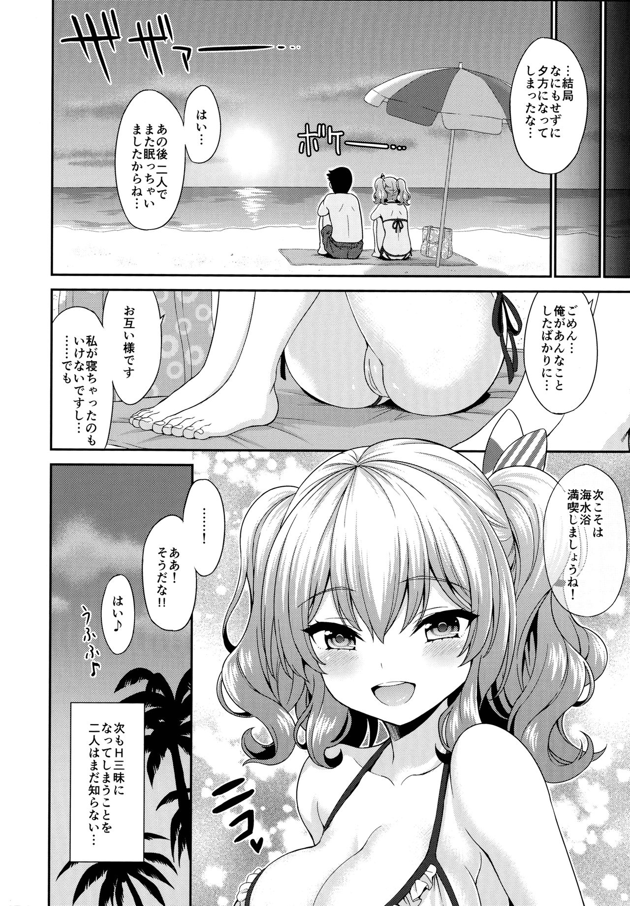 (C90) [DKsha (加瀬大輝)] 鹿島ちゃんとすいみんえっち♡ (艦隊これくしょん -艦これ-)