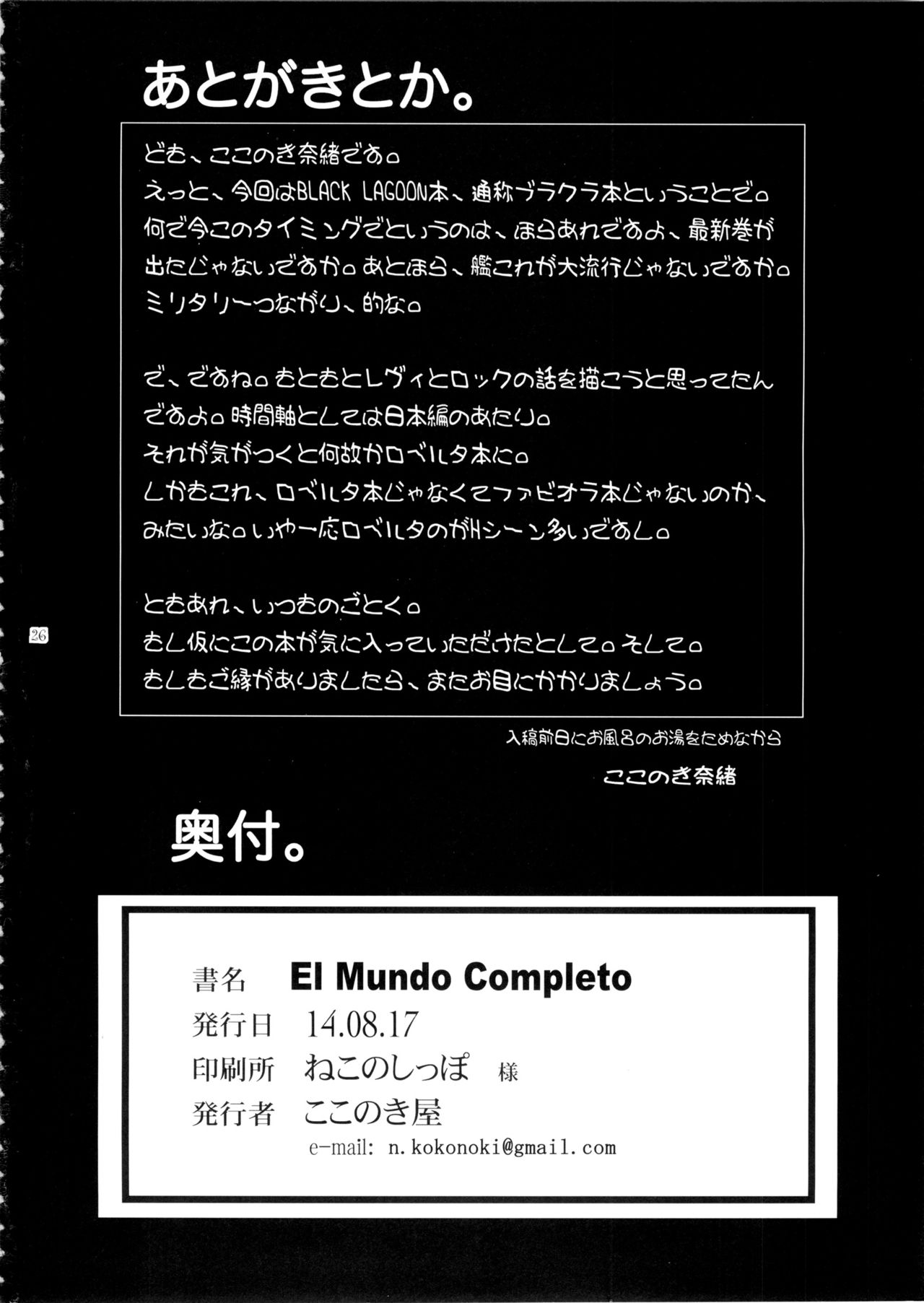 (C86) [ここのき屋 (ここのき奈緒)] EL MUNDO COMPLETO (ブラック・ラグーン) [英訳]