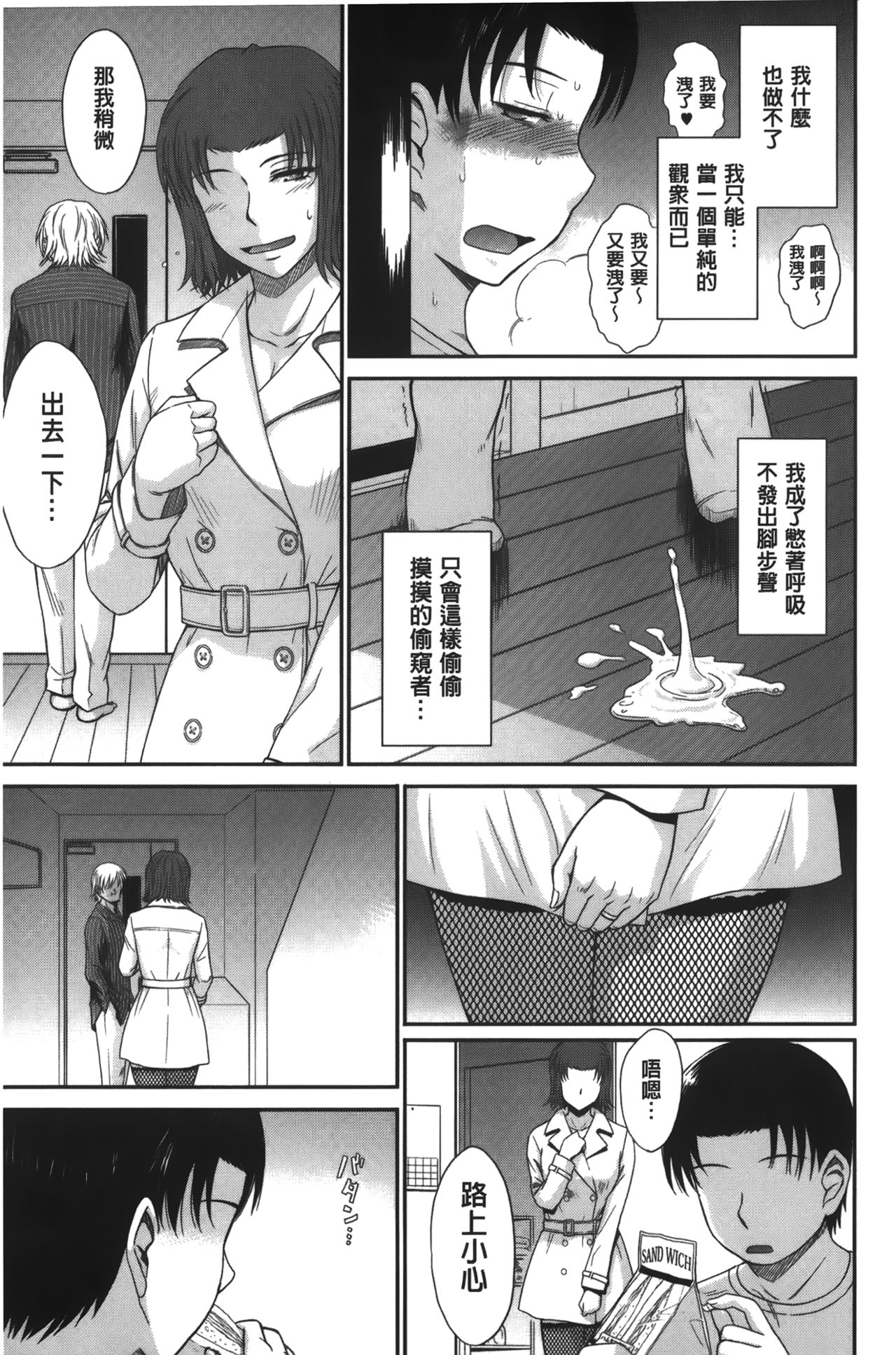[月野定規] ボクの弥生さん[中国翻訳]