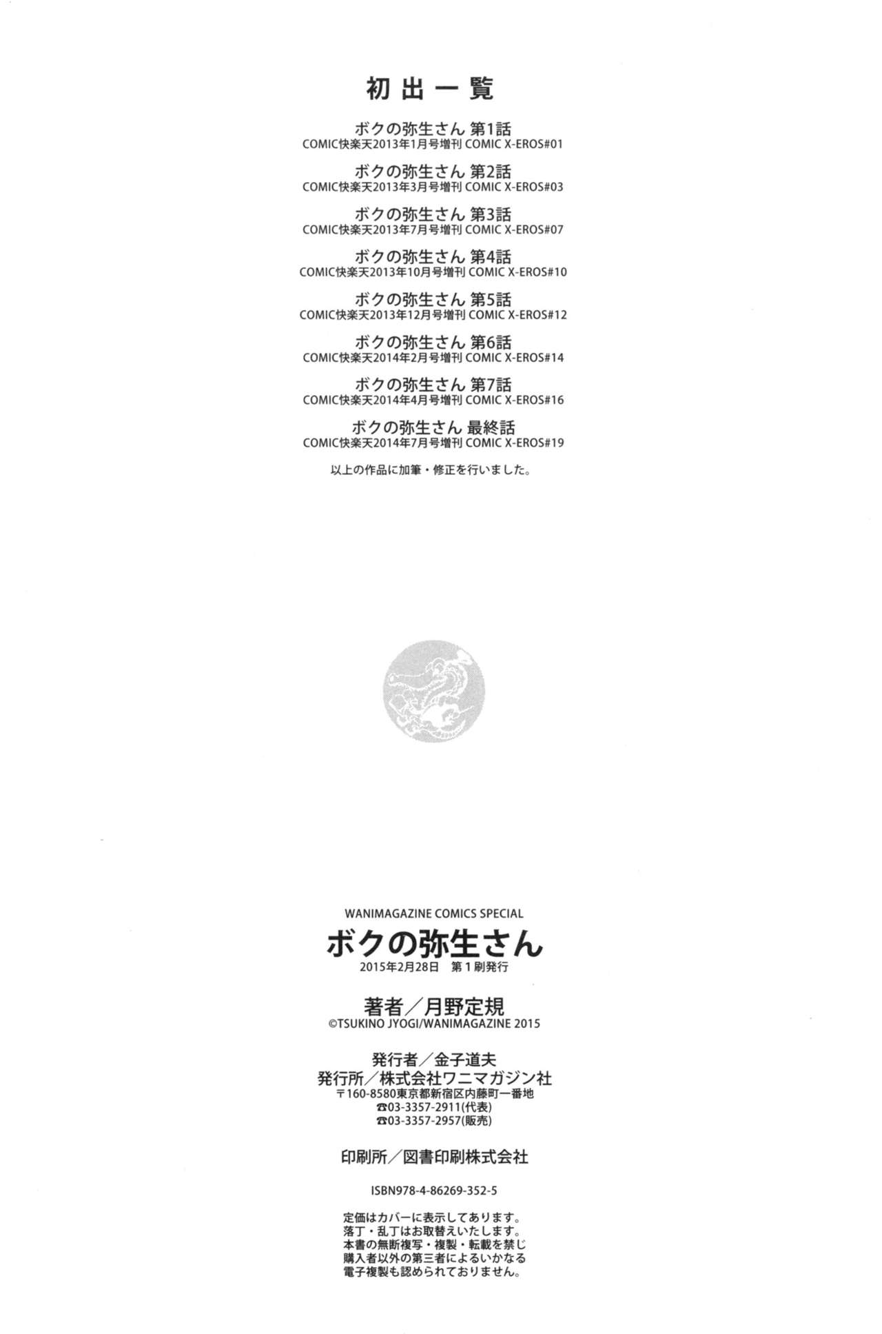[月野定規] ボクの弥生さん[中国翻訳]