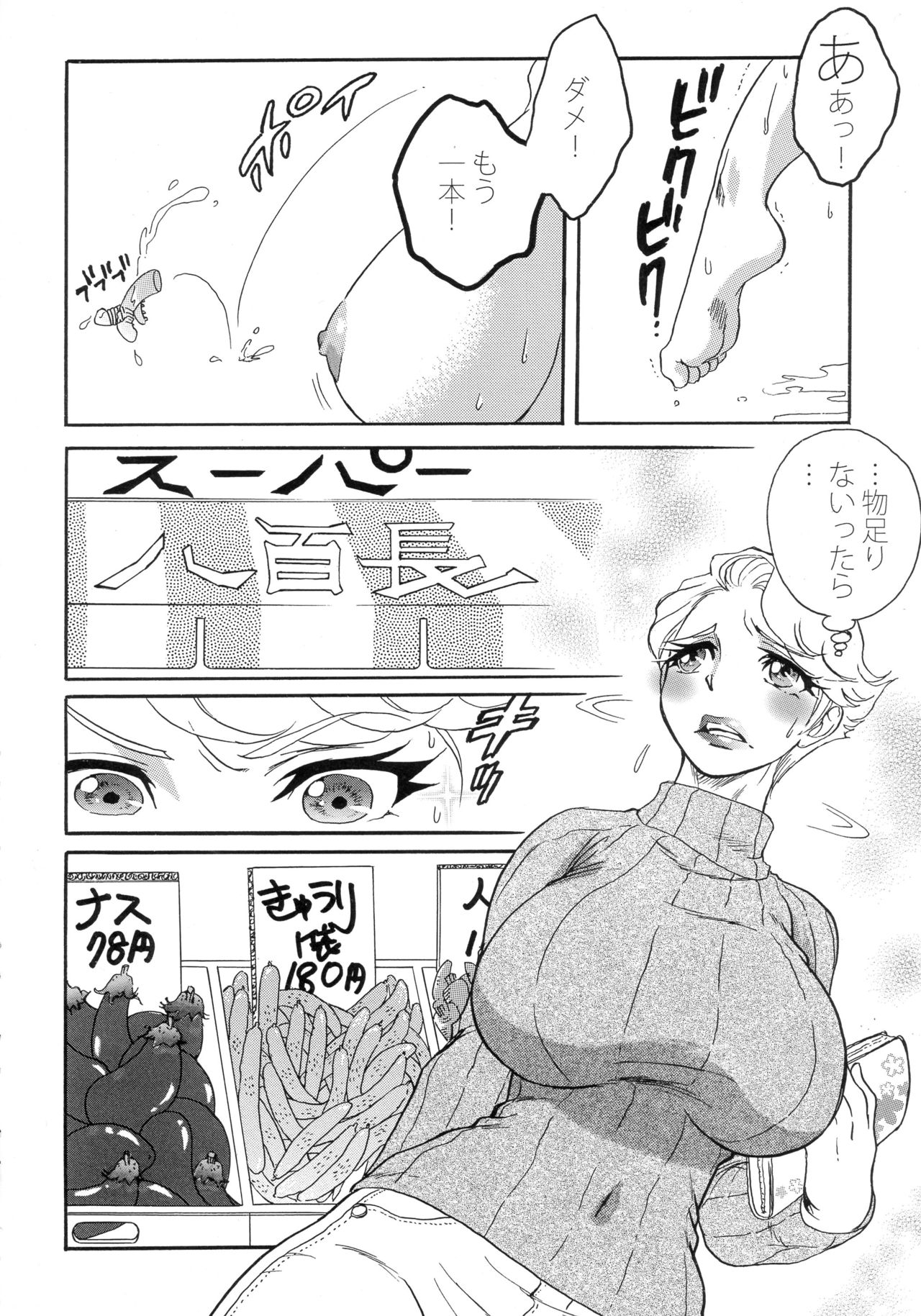 (C87) [環屋 (よろず)] MILF of STEEL (ウチのムスメに手を出すな!)