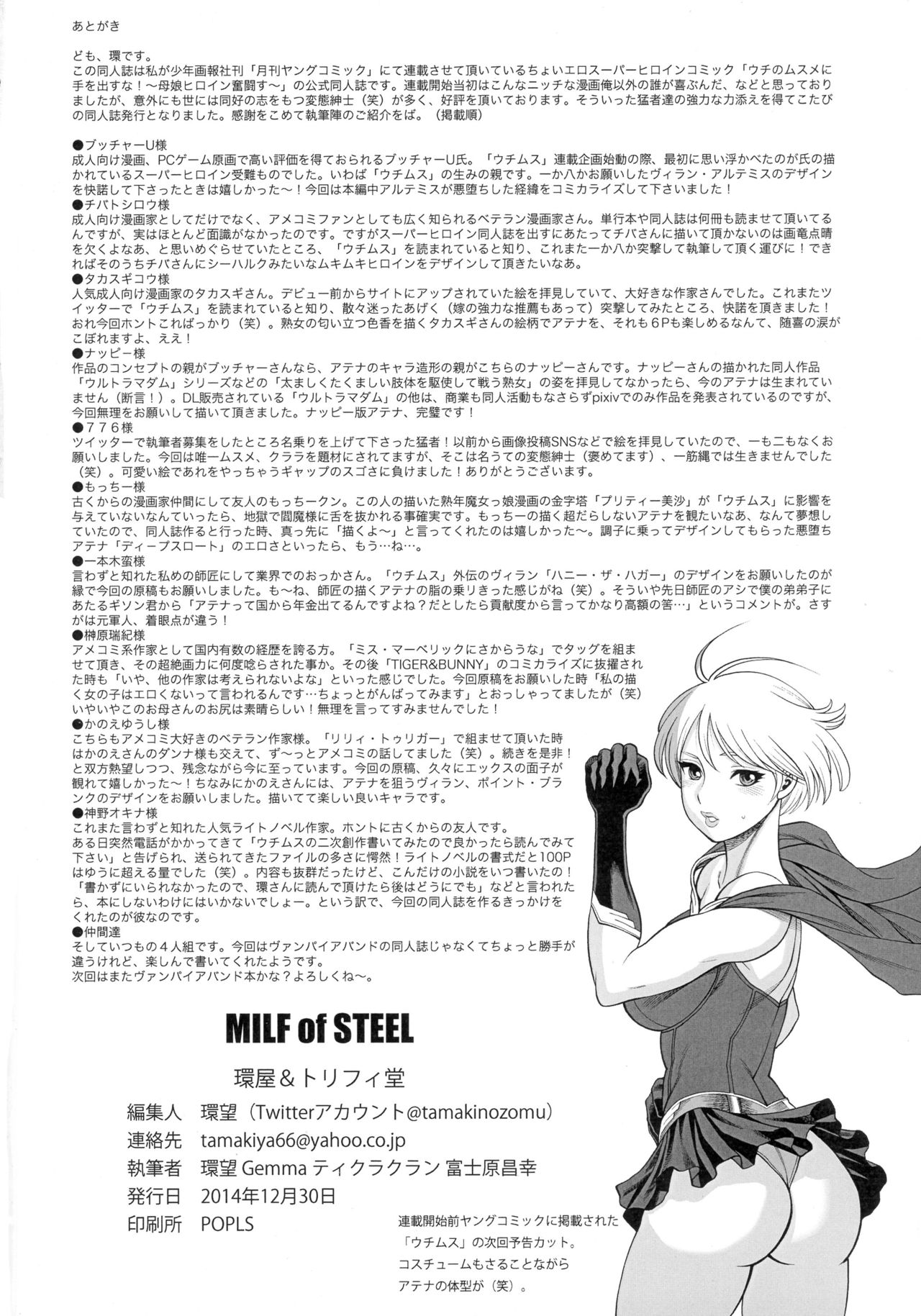 (C87) [環屋 (よろず)] MILF of STEEL (ウチのムスメに手を出すな!)