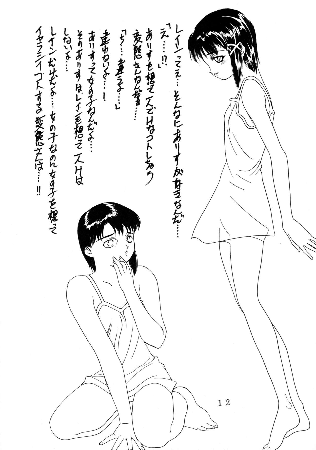 (C55) [コミックキングダム (小山雲鶴)] [Lain] 官能物語 (Serial Experiments Lain)