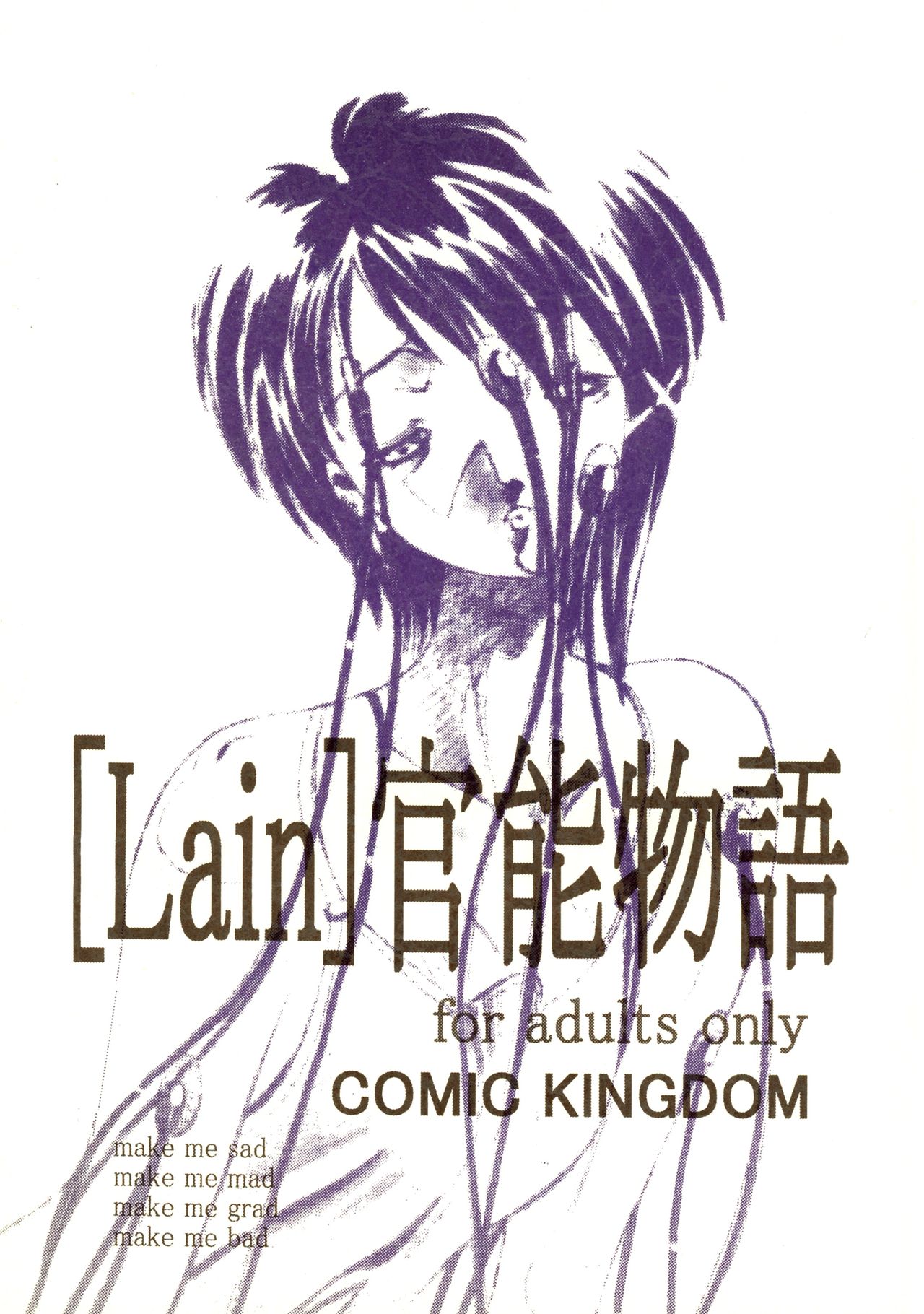 (C55) [コミックキングダム (小山雲鶴)] [Lain] 官能物語 (Serial Experiments Lain)