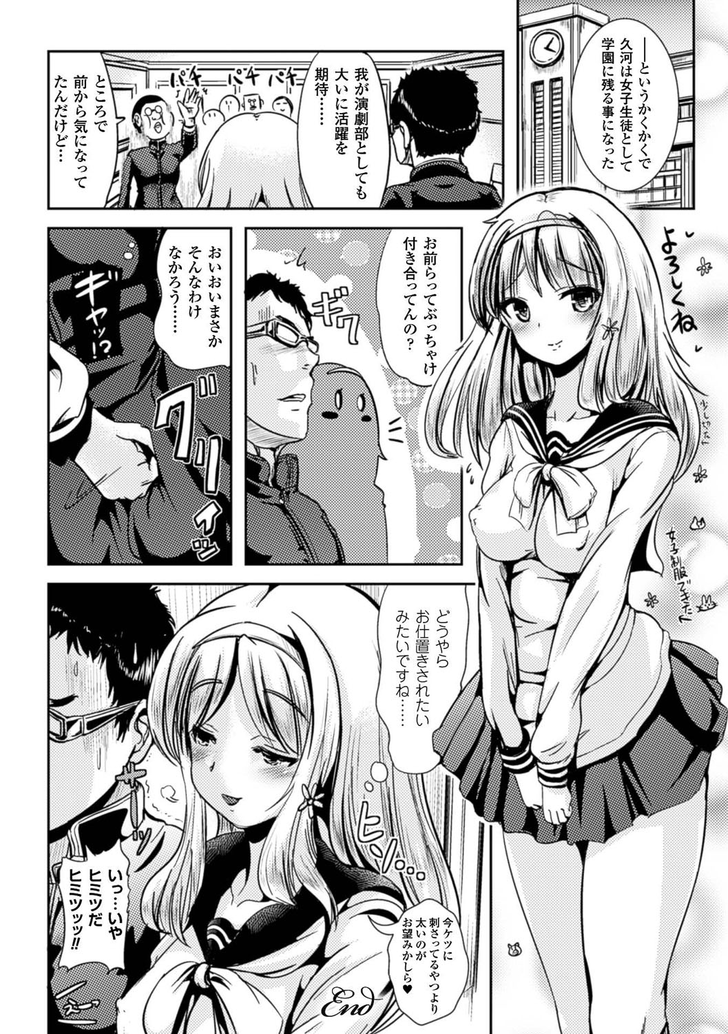 [まる寝子] 女の子サプリ〜性転換して保健の授業〜 [DL版]