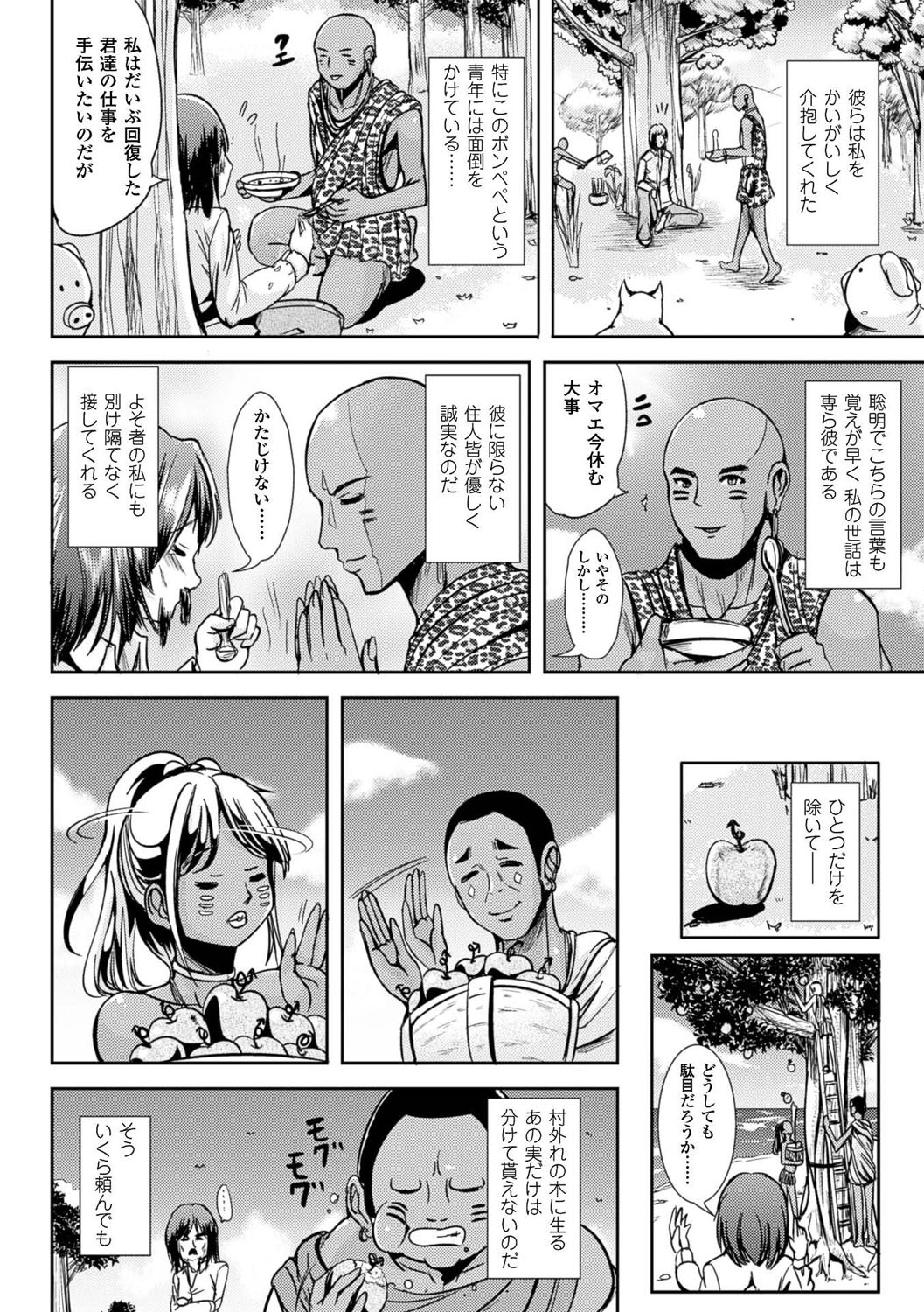 [まる寝子] 女の子サプリ〜性転換して保健の授業〜 [DL版]
