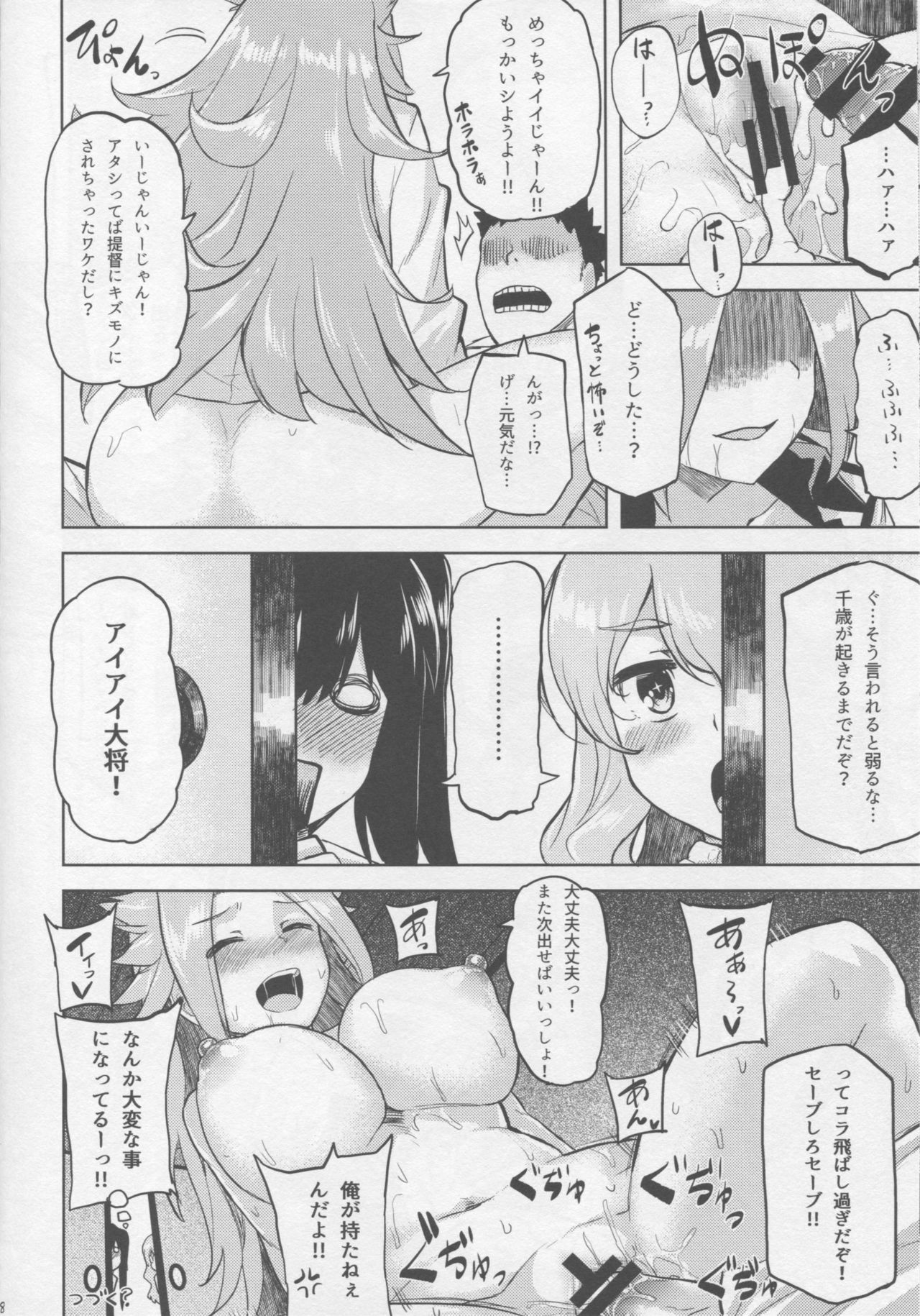 (C90) [てんらけ茶屋 (あーる。)] ちゃんぽんしましょ。 (艦隊これくしょん -艦これ-)