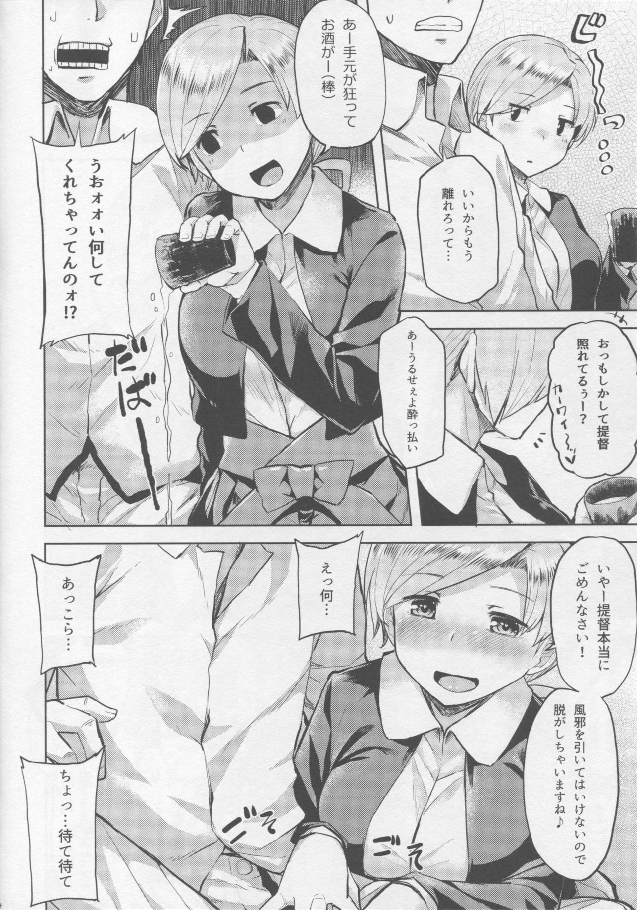 (C90) [てんらけ茶屋 (あーる。)] ちゃんぽんしましょ。 (艦隊これくしょん -艦これ-)