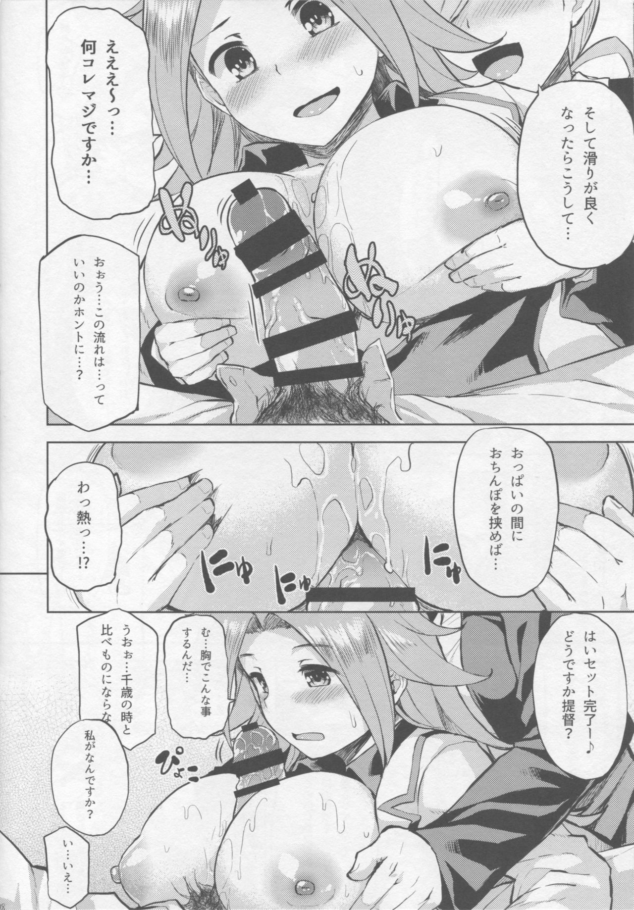 (C90) [てんらけ茶屋 (あーる。)] ちゃんぽんしましょ。 (艦隊これくしょん -艦これ-)