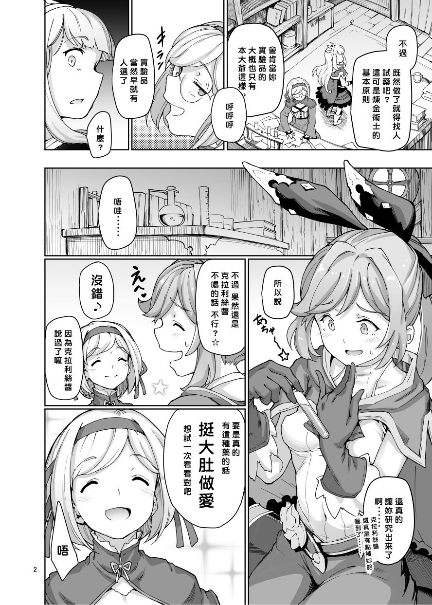 [五識細工 (愛子八千代)] セクシャルディーヴィエントモード (グランブルーファンタジー) [中国翻訳] [DL版]
