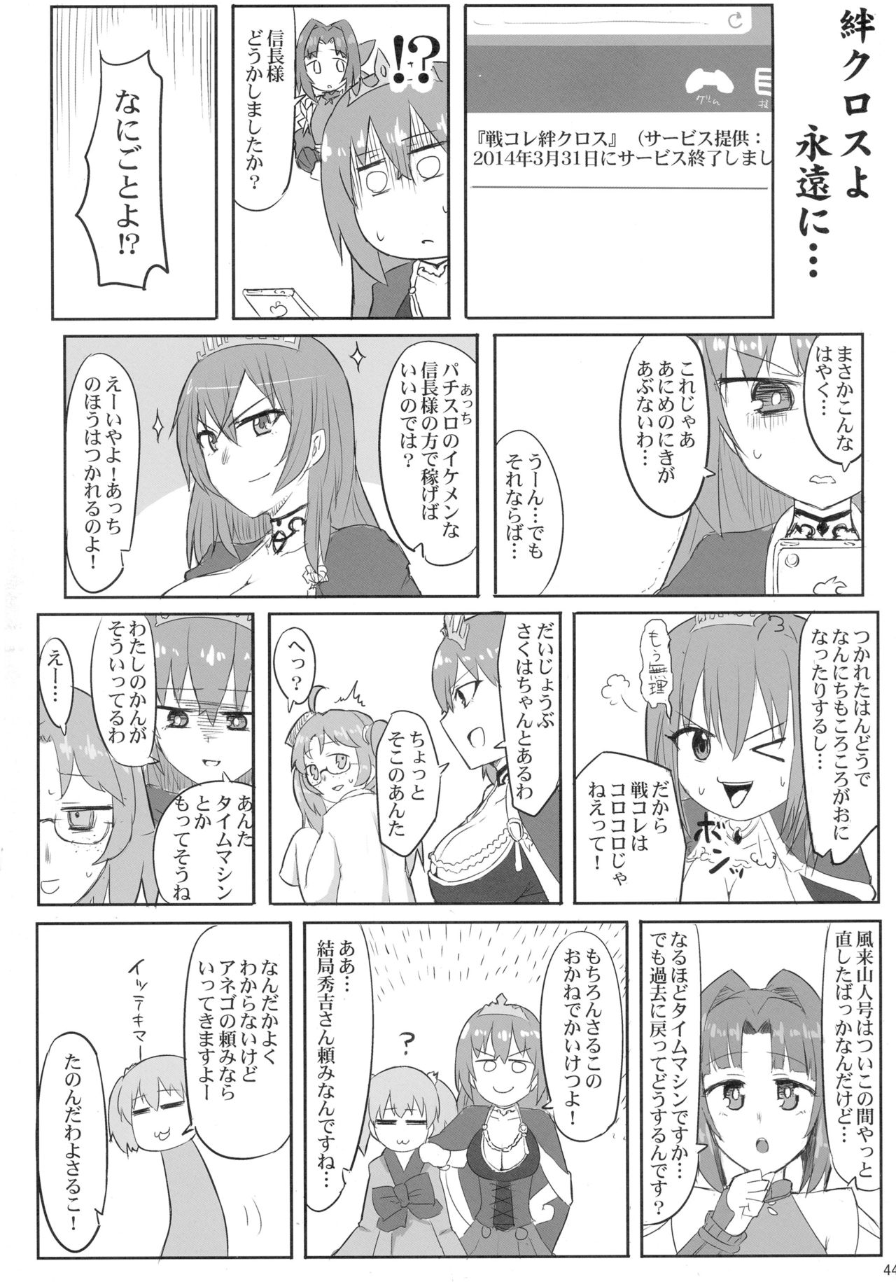 (C86) [もう寝ろ (よろず)] 戦国コレクション合同本 コレクションズ (戦国コレクション)
