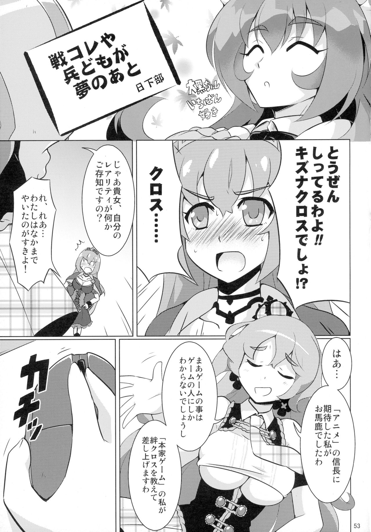 (C86) [もう寝ろ (よろず)] 戦国コレクション合同本 コレクションズ (戦国コレクション)