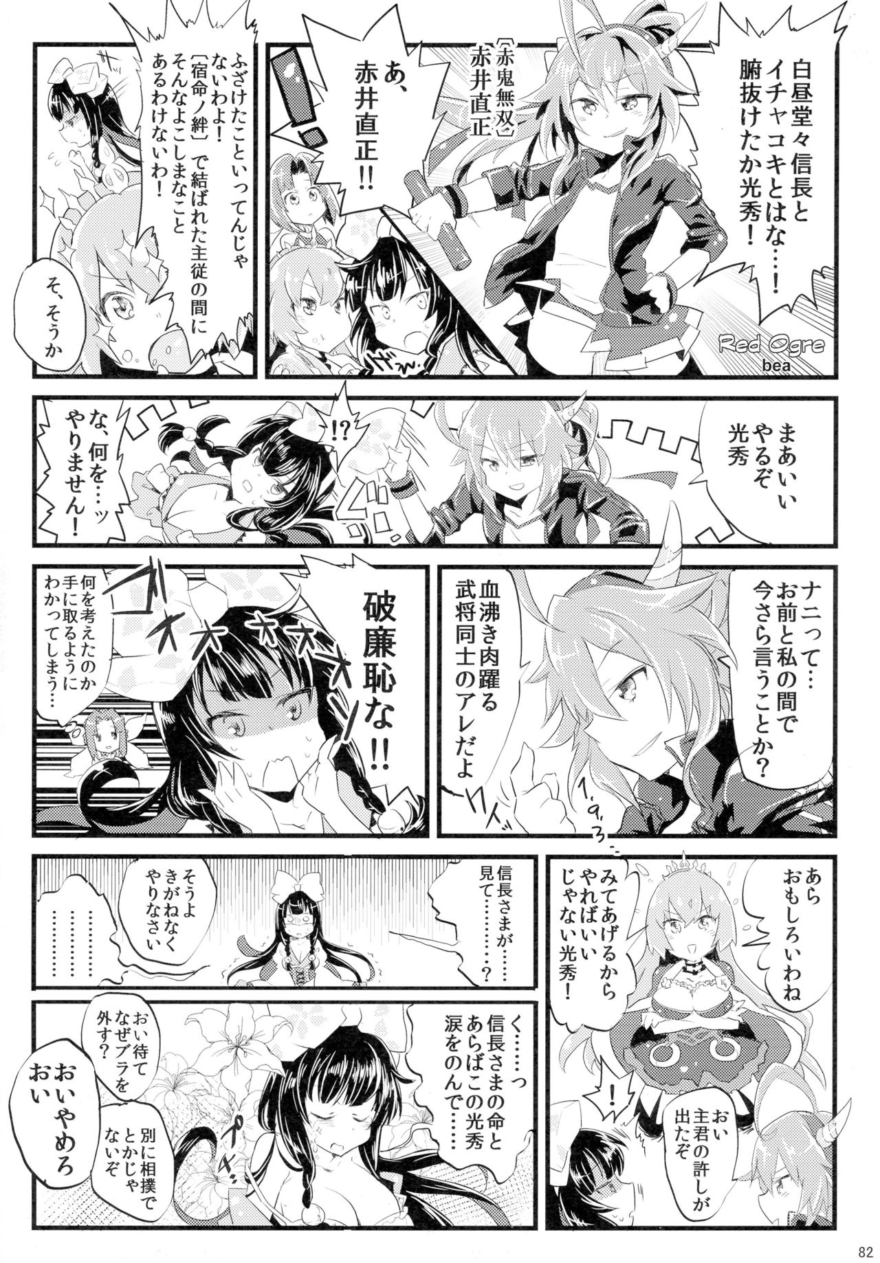(C86) [もう寝ろ (よろず)] 戦国コレクション合同本 コレクションズ (戦国コレクション)