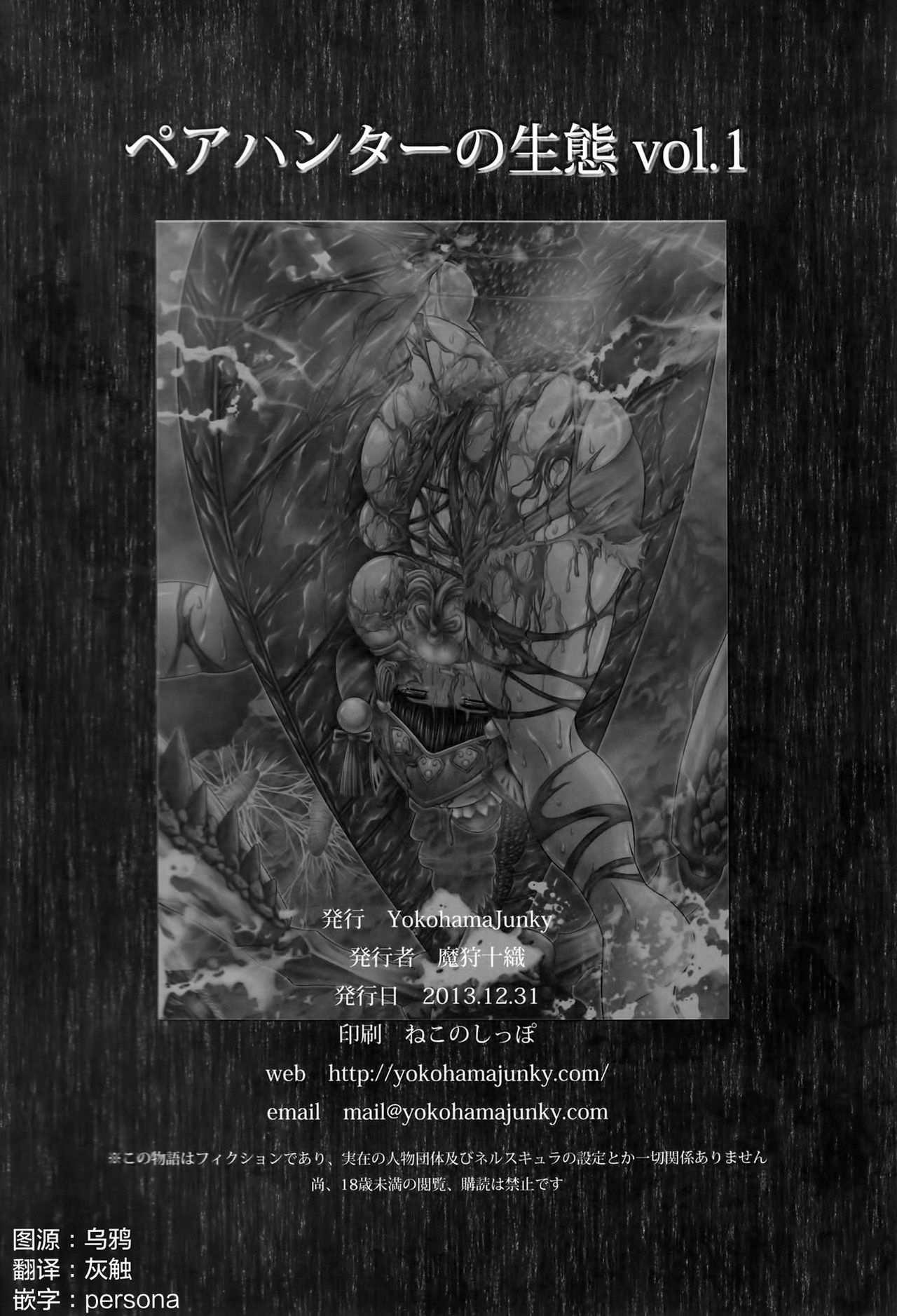 (C85) [Yokohama Junky (魔狩十織)] ペアハンターの生態 vol.1 (モンスターハンター) [英訳]