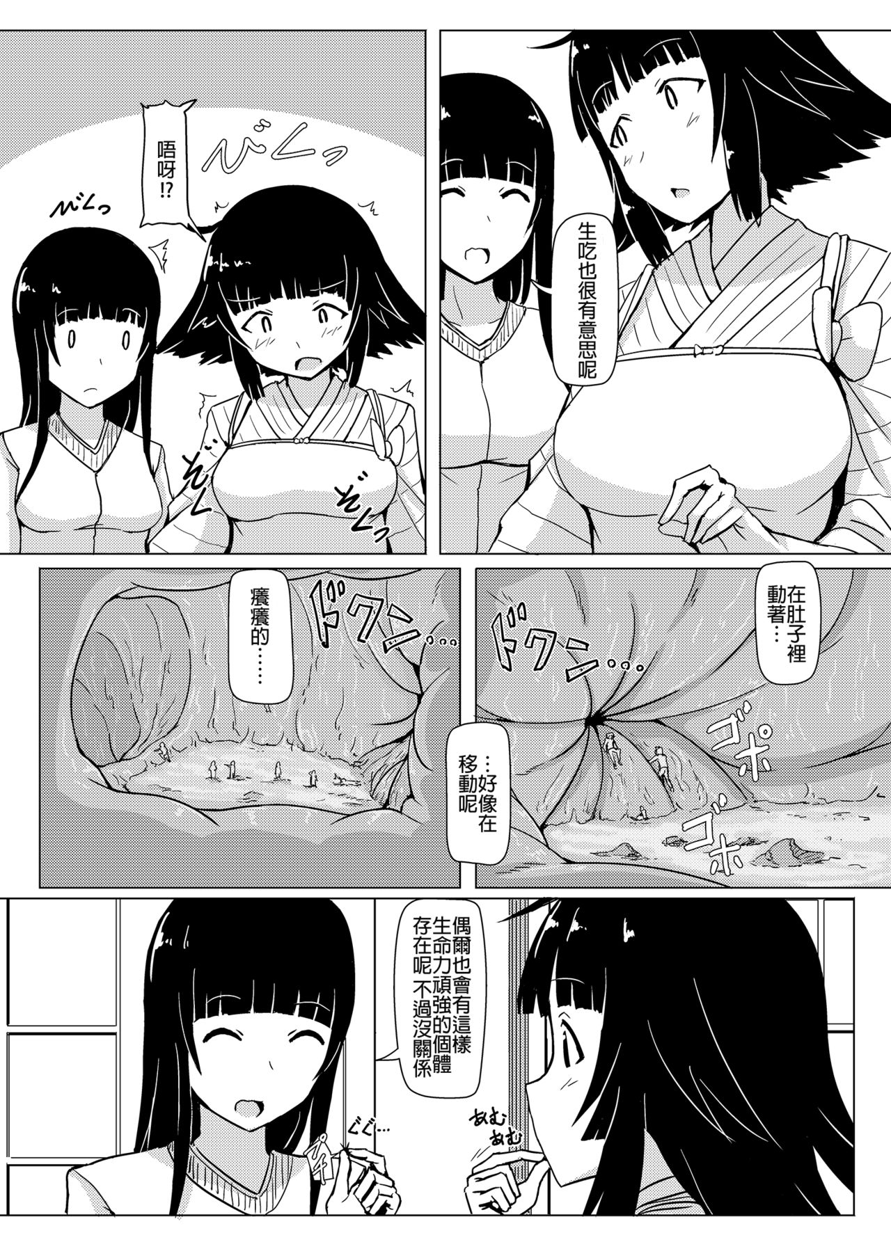 [おちこにうむ (寺田落子)] い～てぃんぐご～すと (ふらいんぐうぃっち) [中国翻訳] [DL版]