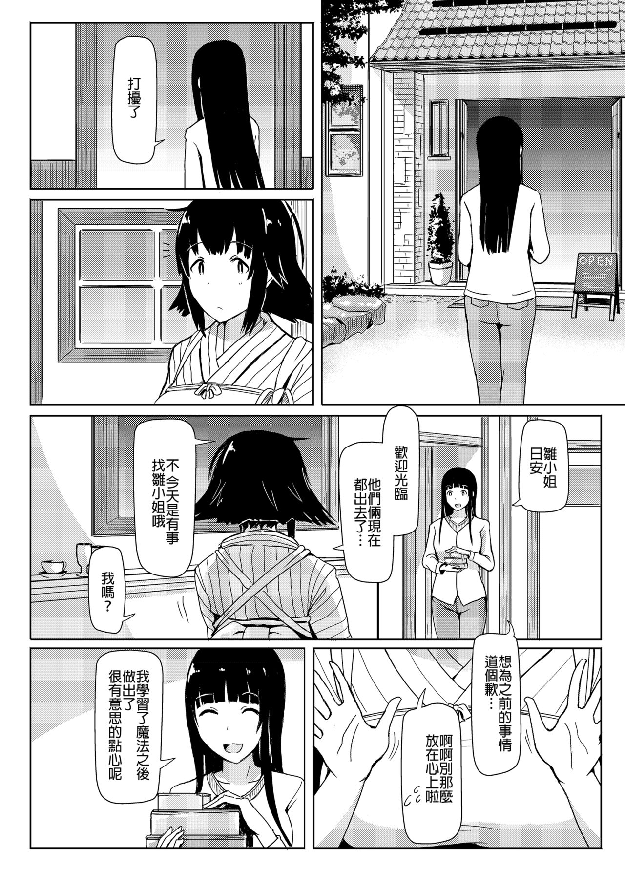 [おちこにうむ (寺田落子)] い～てぃんぐご～すと (ふらいんぐうぃっち) [中国翻訳] [DL版]