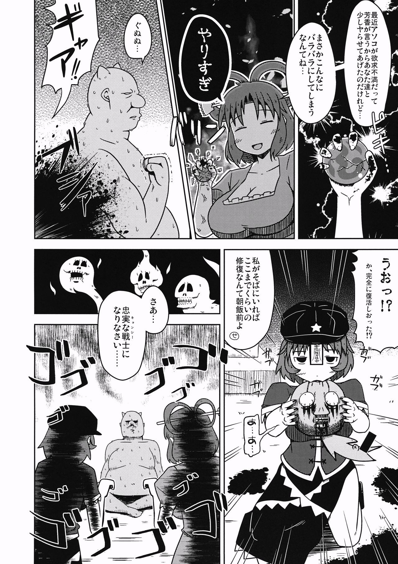 (C90) [Leprotto (フーポ)] 屍荒 -しかばねあらし- (東方Project)