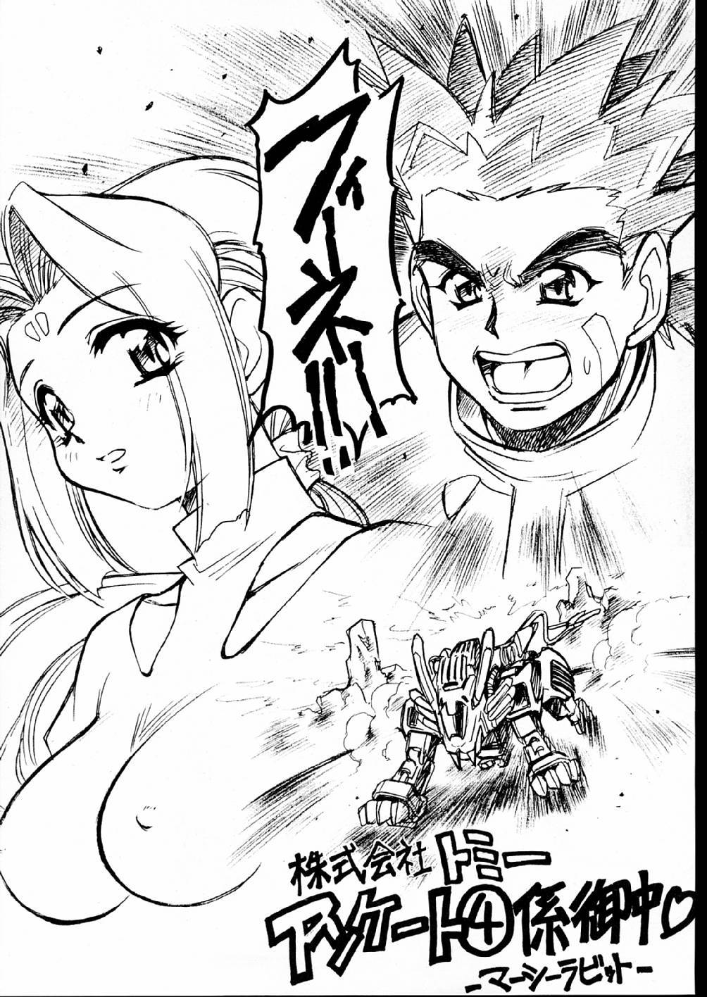 (Cレヴォ28) [INFINITY-FORCE (MAK, マーシーラビット, 山下うり)] ZOIDS (ゾイド）