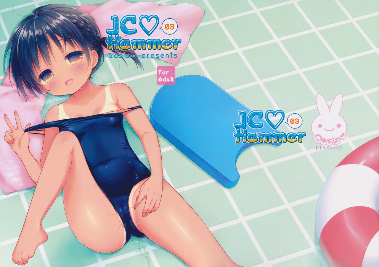 (C90) [Oasis+ (うさ城まに)] JC♡03 Hammer [中国翻訳]