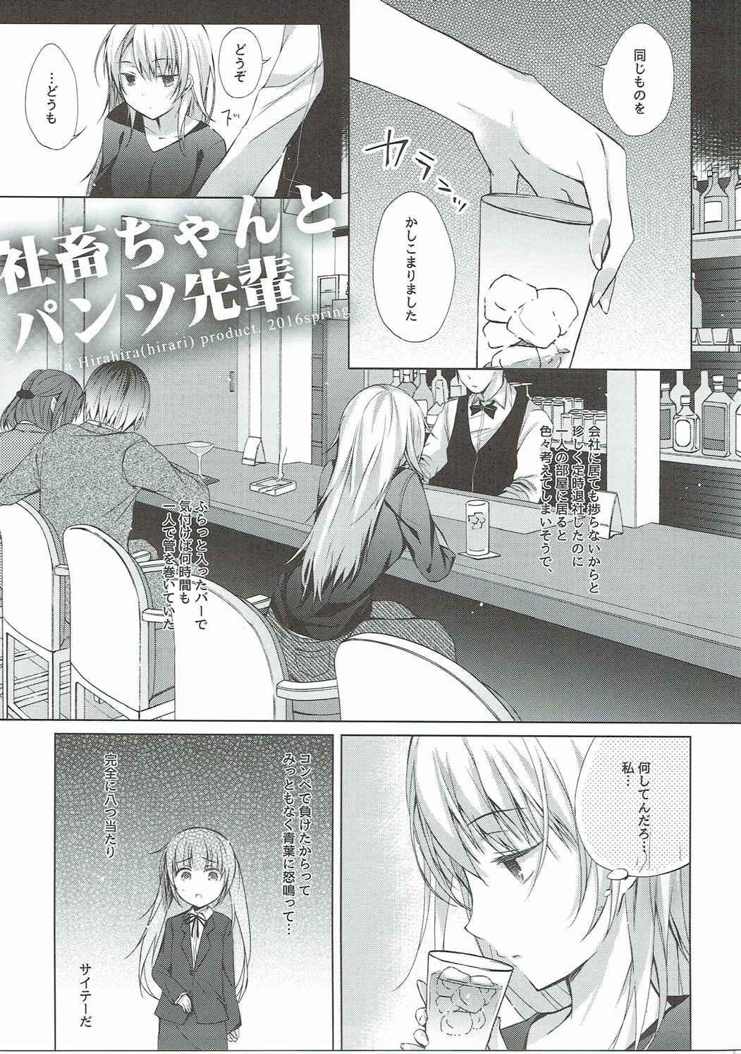 (COMIC1☆10) [ひらひら (ひらり)] 社畜ちゃんとパンツ先輩 (NEW GAME!)