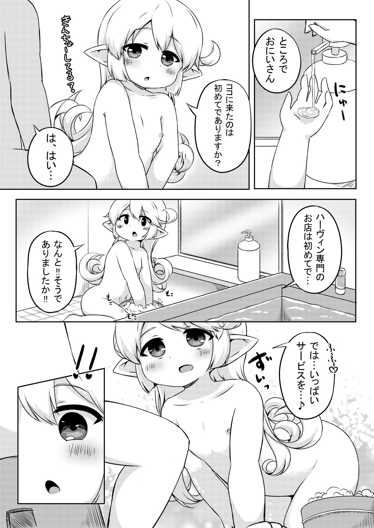 [寒極雪 (ふーゆた)] おこさま!?ソープ!! (グランブルーファンタジー) [DL版]