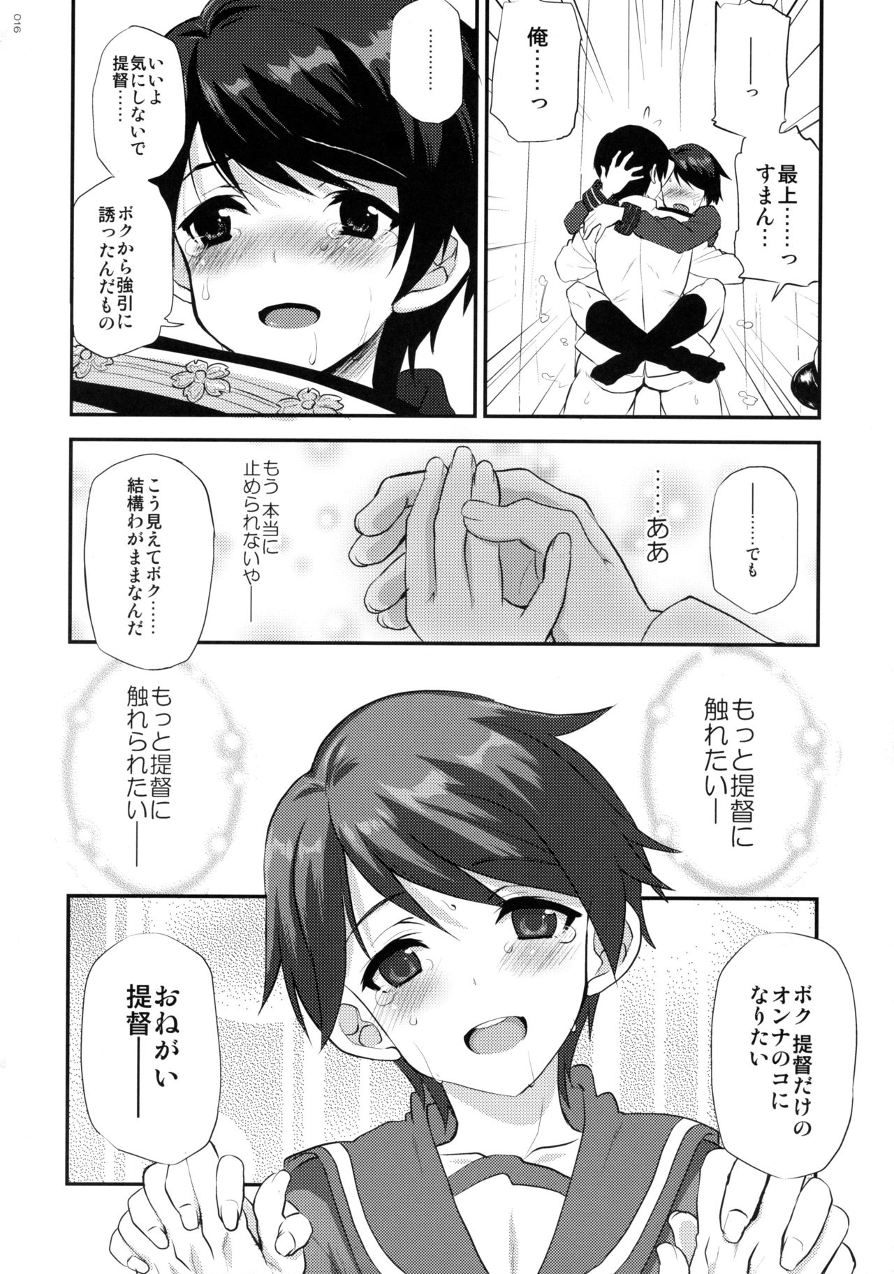 (COMIC1☆9) [INFINITY DRIVE (京極しん)] Boyish Mellow (艦隊これくしょん -艦これ-)