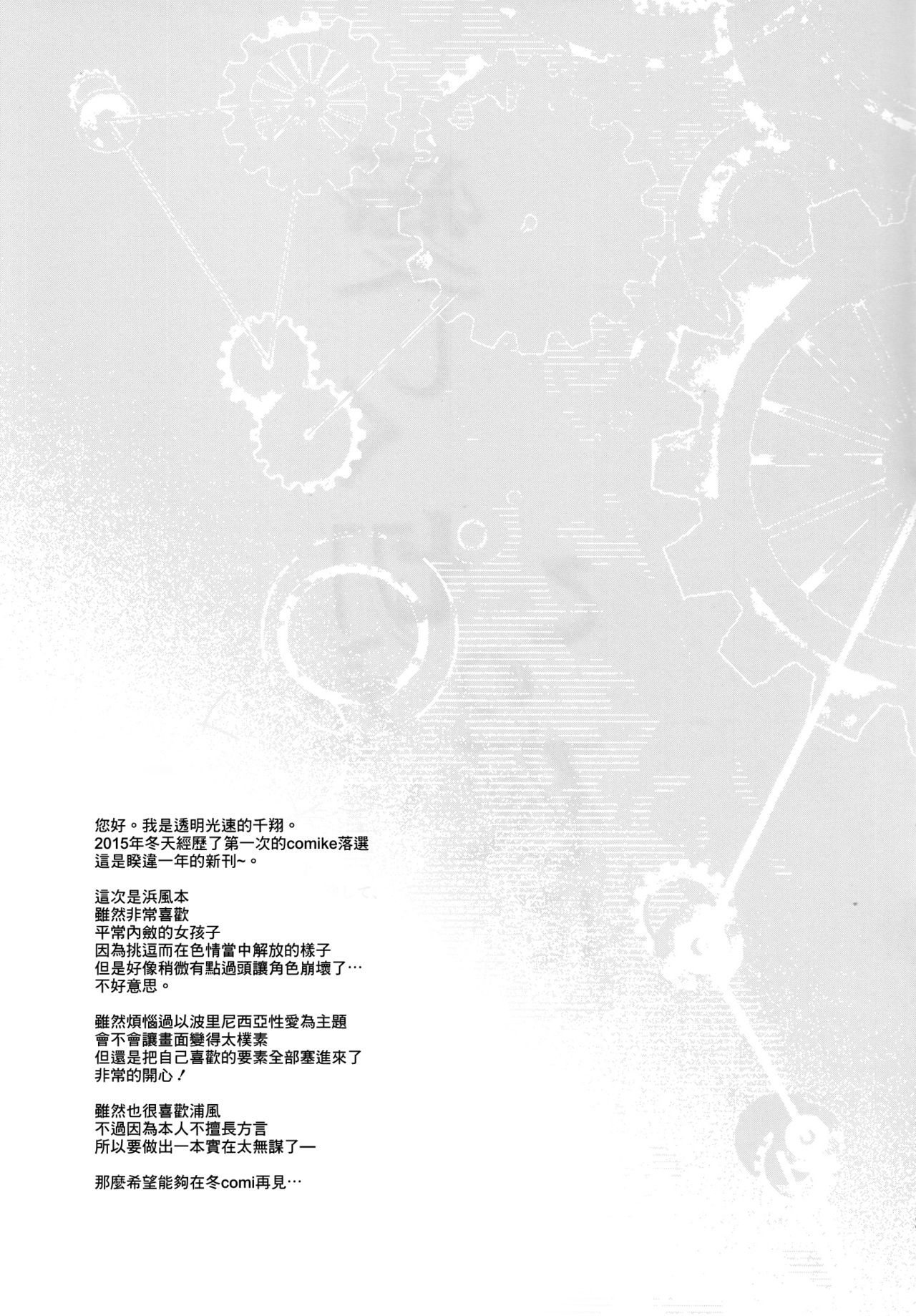 (C90) [透明光速 (千翔)] 愛しく切ないこの夜に (艦隊これくしょん -艦これ-) [中国翻訳]