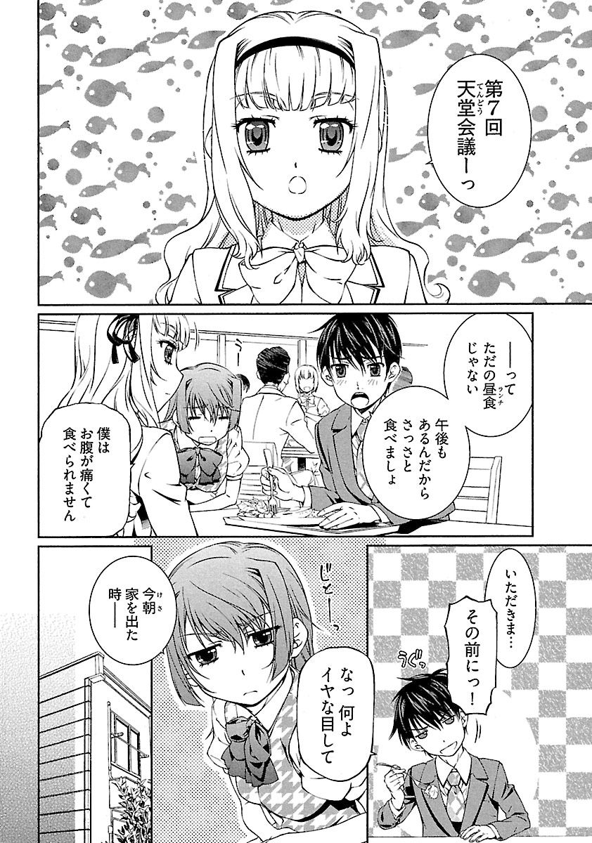 [中村卯月] 唯我独尊 天堂さん! [DL版]