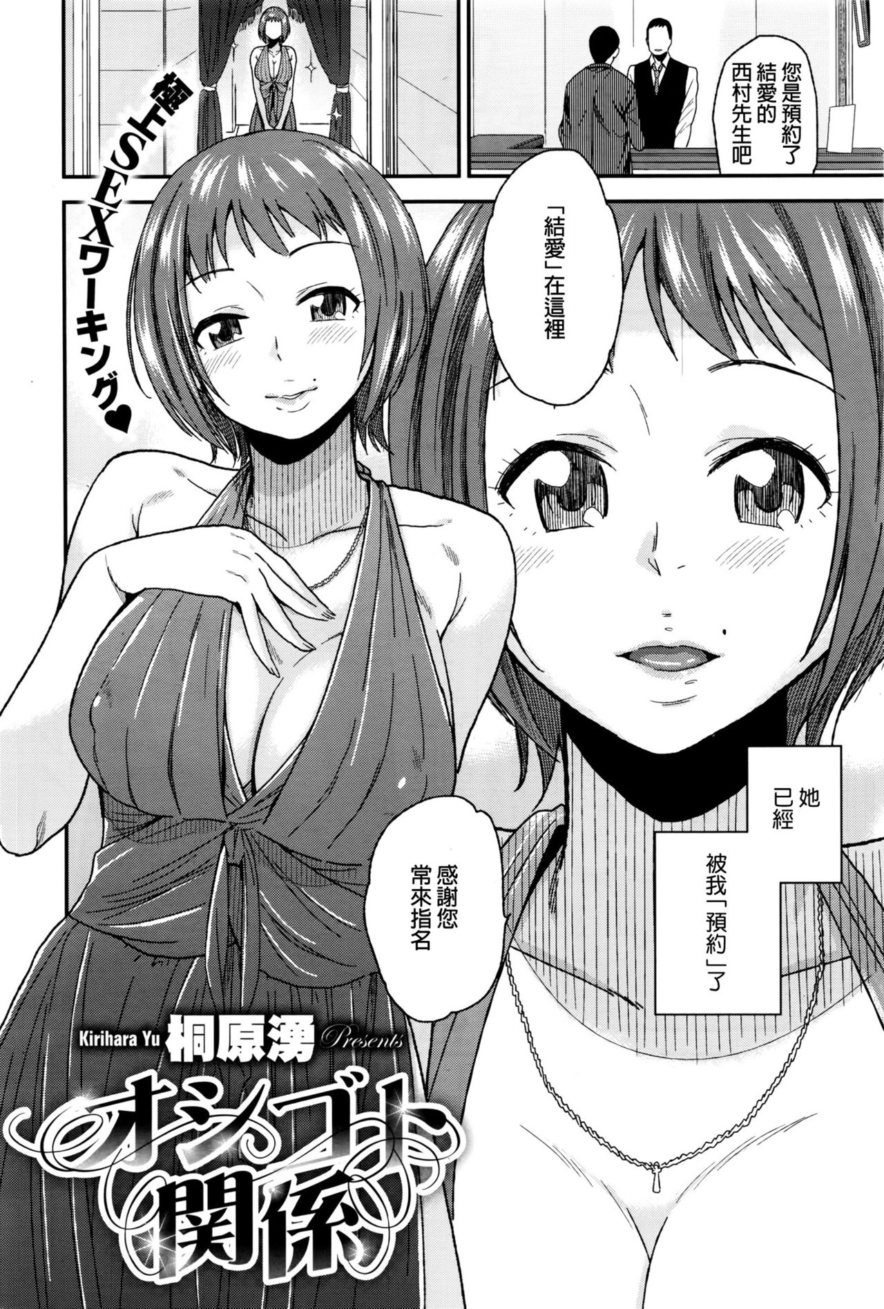 [桐原湧] オシゴト関係 (コミックゼロス #45) [中国翻訳]