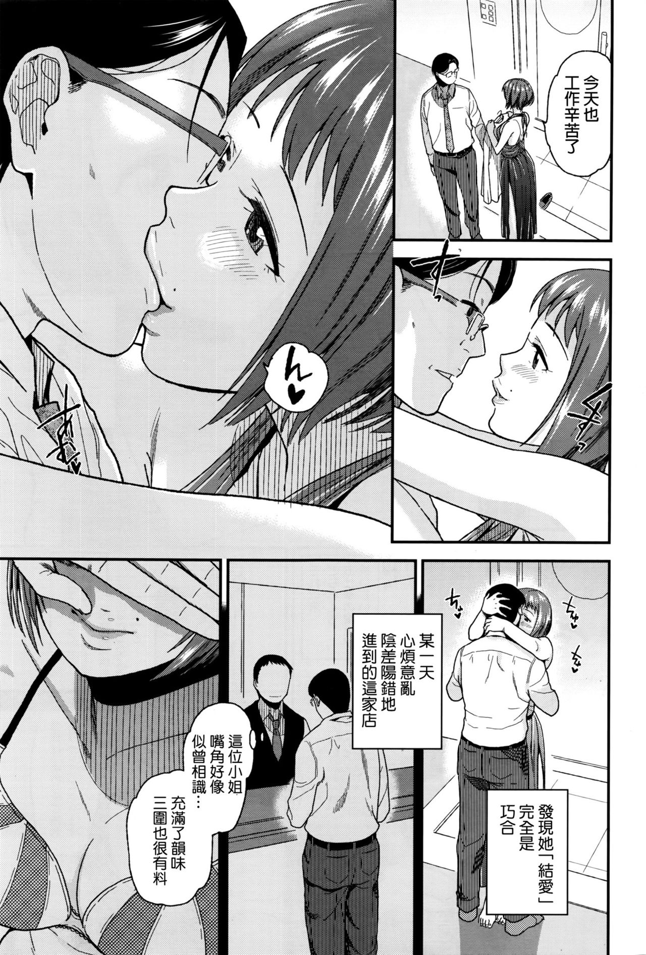 [桐原湧] オシゴト関係 (コミックゼロス #45) [中国翻訳]