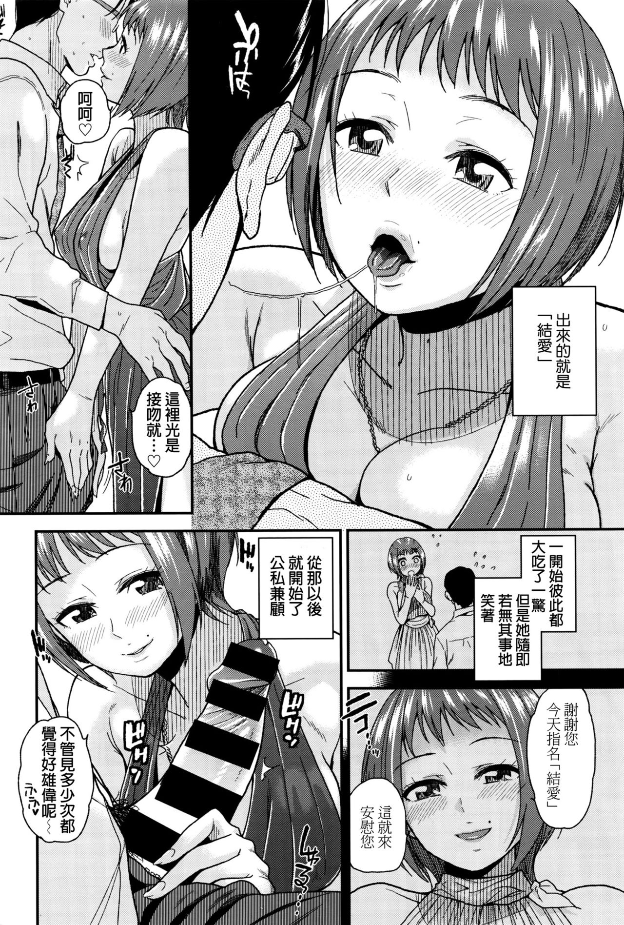 [桐原湧] オシゴト関係 (コミックゼロス #45) [中国翻訳]