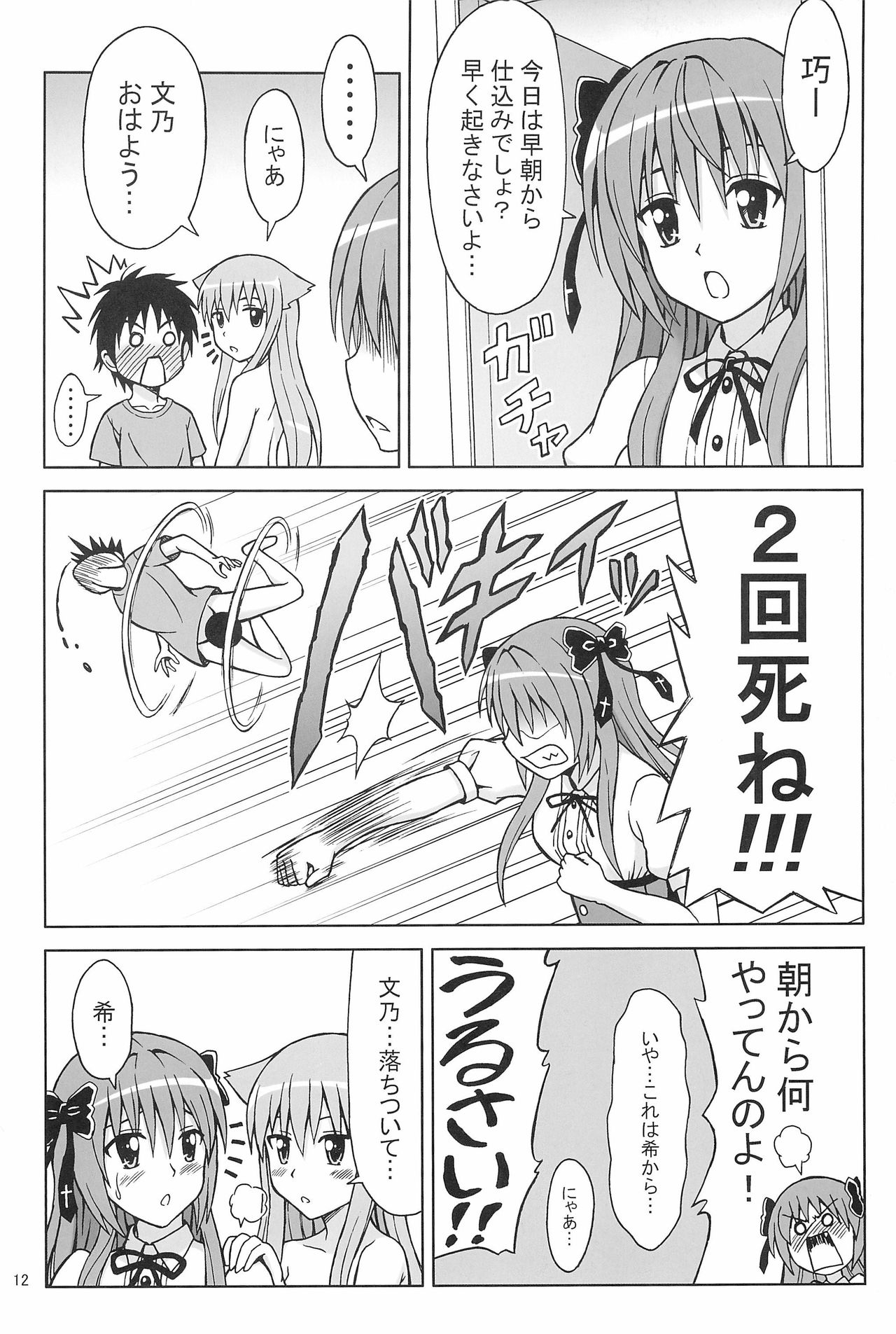 (C78) [ぶれいんでっど (Eiジ)] ニャン…だと…? (迷い猫オーバーラン!)