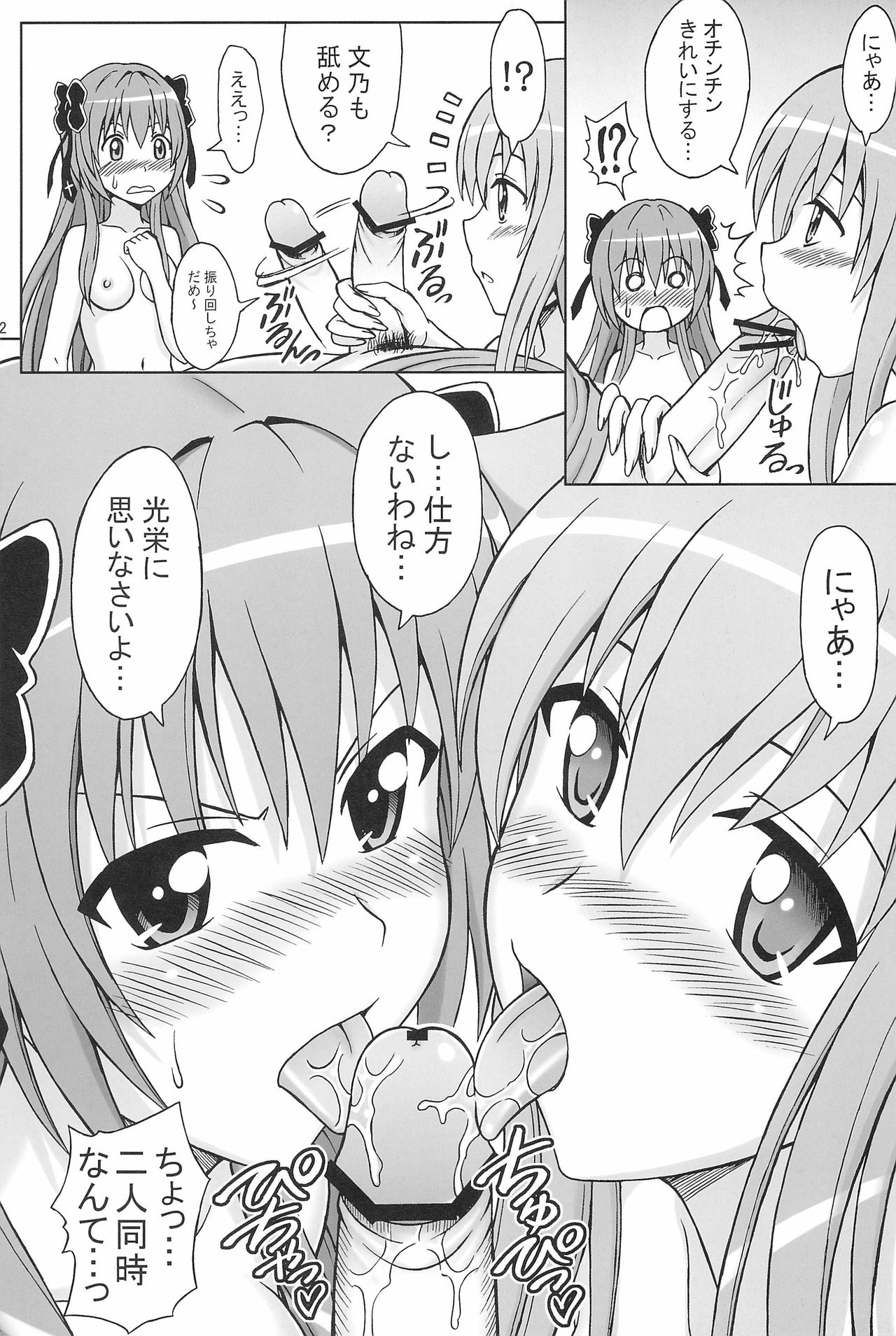 (C78) [ぶれいんでっど (Eiジ)] ニャン…だと…? (迷い猫オーバーラン!)