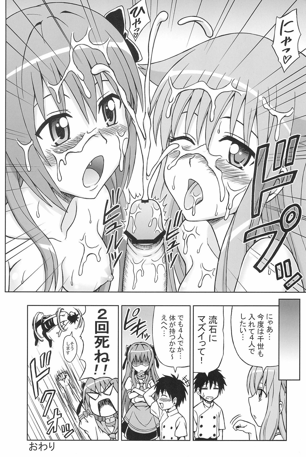 (C78) [ぶれいんでっど (Eiジ)] ニャン…だと…? (迷い猫オーバーラン!)