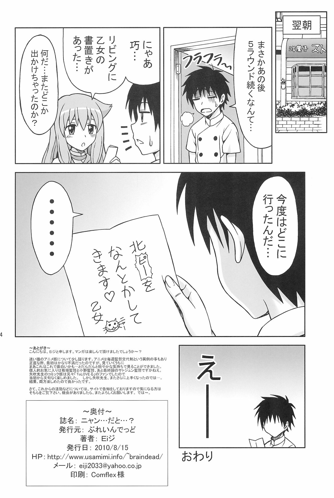 (C78) [ぶれいんでっど (Eiジ)] ニャン…だと…? (迷い猫オーバーラン!)