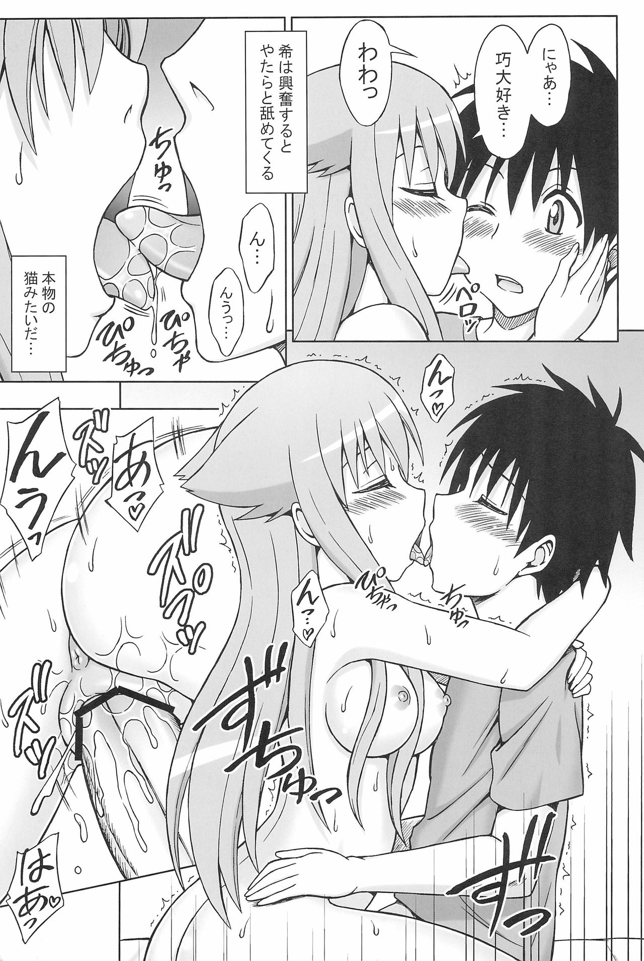 (C78) [ぶれいんでっど (Eiジ)] ニャン…だと…? (迷い猫オーバーラン!)